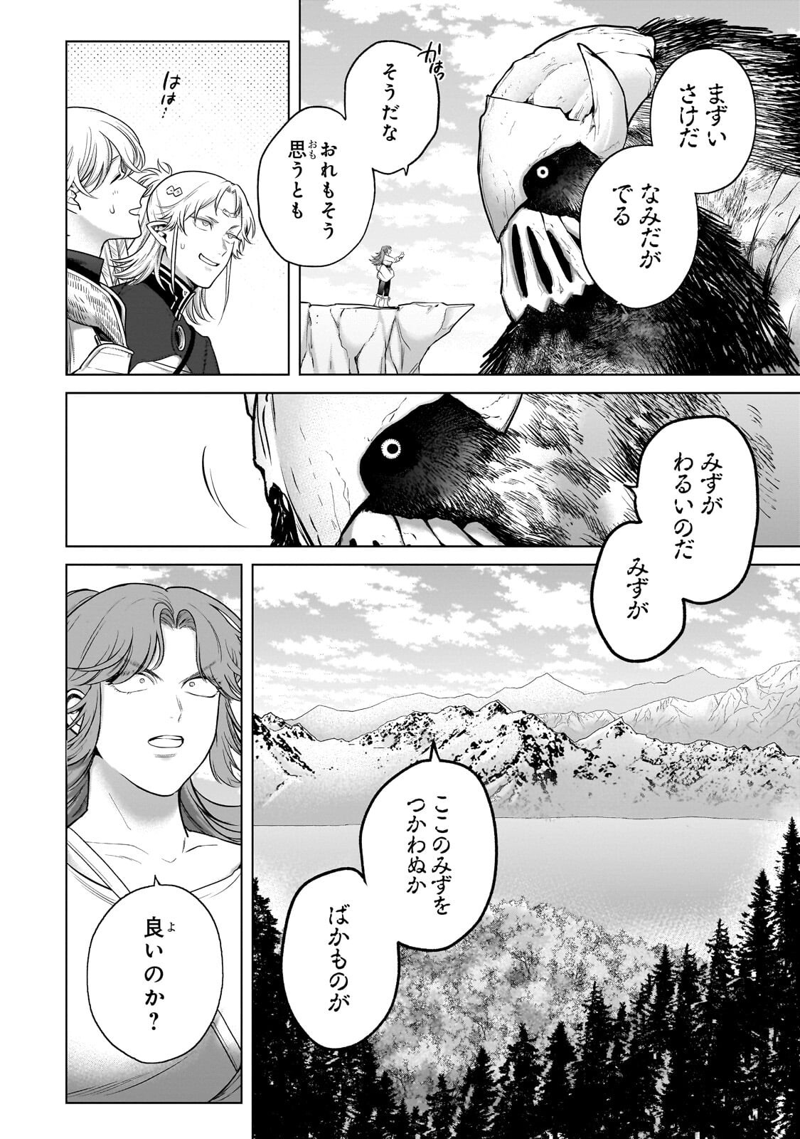 Read SAIHATE NO PALADIN - RAW Chapter 75.2 [High Quality / Full] - Page 5 - nicomanga.com