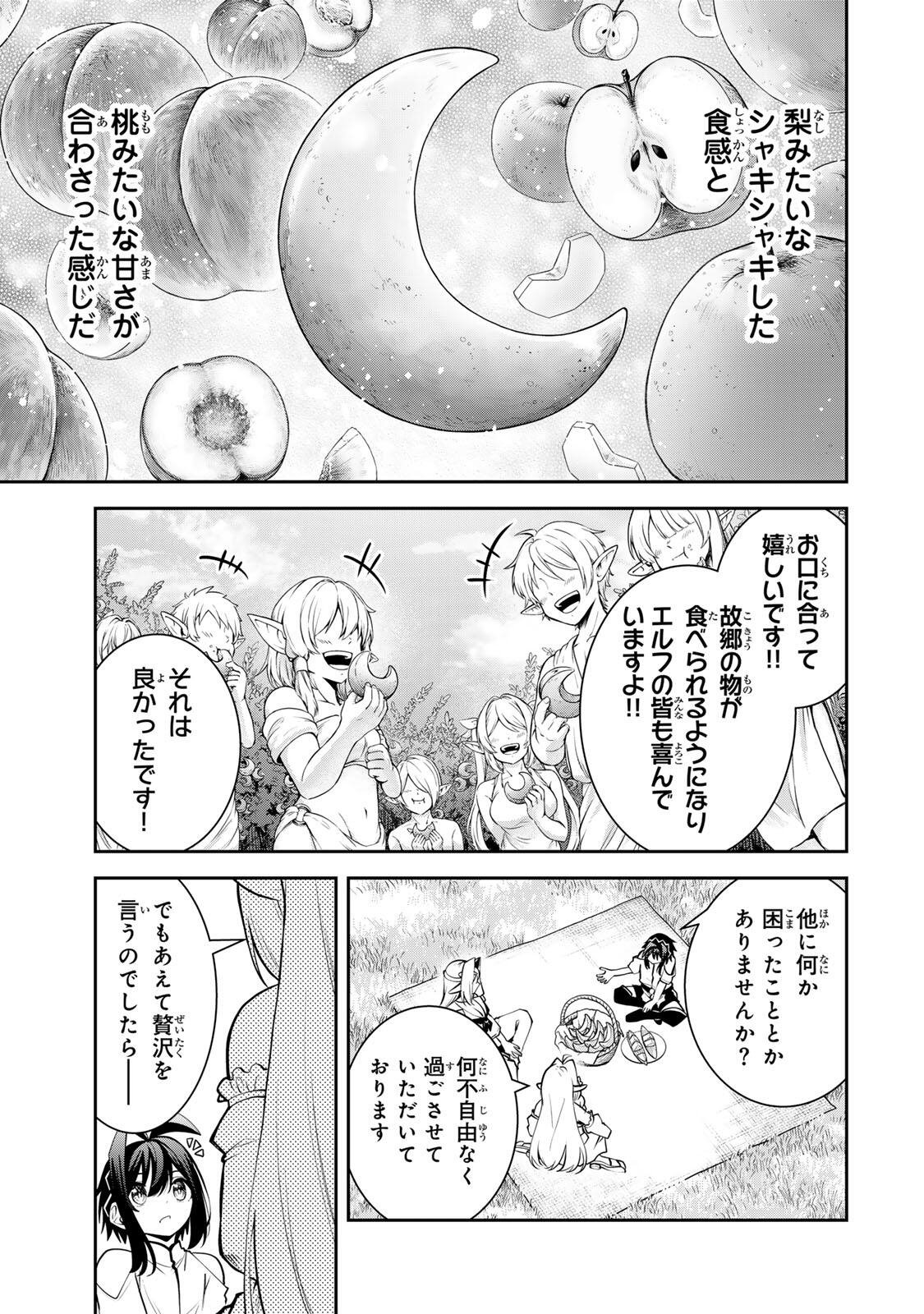 TSUIHOU SARETA TENSEI OUJI, JIDOU SEISAKU “AUTO CRAFT” SUKIRU DE RYOUCHI WO DE BAKUSOKU SAIKYOU NO MURA WO TSUKUTTE SHIMAU 〜 SAIKYOU CRAFT SUKIRU DE HAJIMERU, RAKURAKU RYOUCHI KAITAKU SURO RAIFU Chap 72 - Pic 13