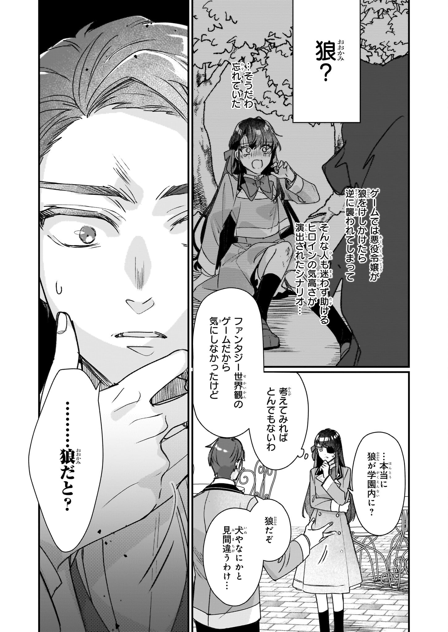 REKISHI NI NOKORU AKUJO NI NARU ZO - AKUYAKU REIJOU NI NARU HODO OUJI NO DEKIAI WA KASOKU SURU YOU DESU! Chapter 20 page 27 - nihonkuni.com