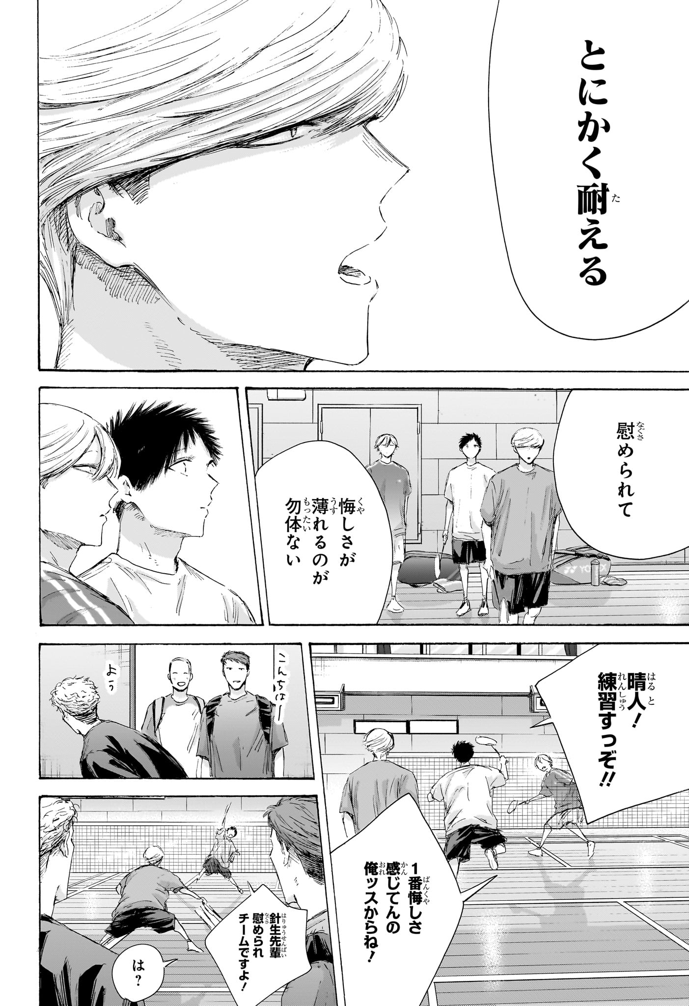 Read AO NO HAKO Chapter 249 [High Quality / Full] - Page 6 - dark.nicomanga.com