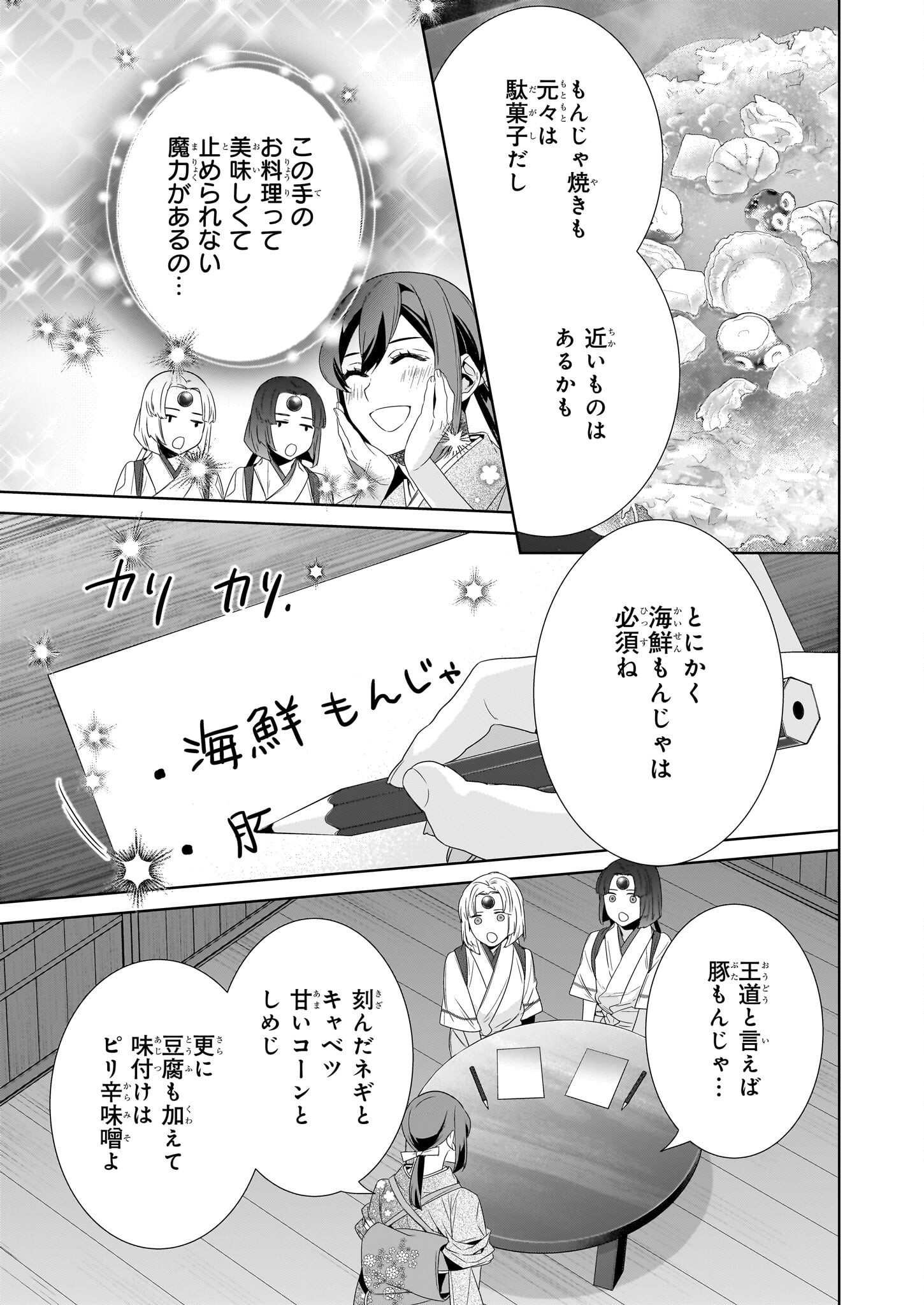 KAKURIYO NO YADOMESHI: AYAKASHI OYADO NI YOMEIRI SHIMASU. (TOBA TSUGARU) Chapter 64 page 3 - nihonkuni.com