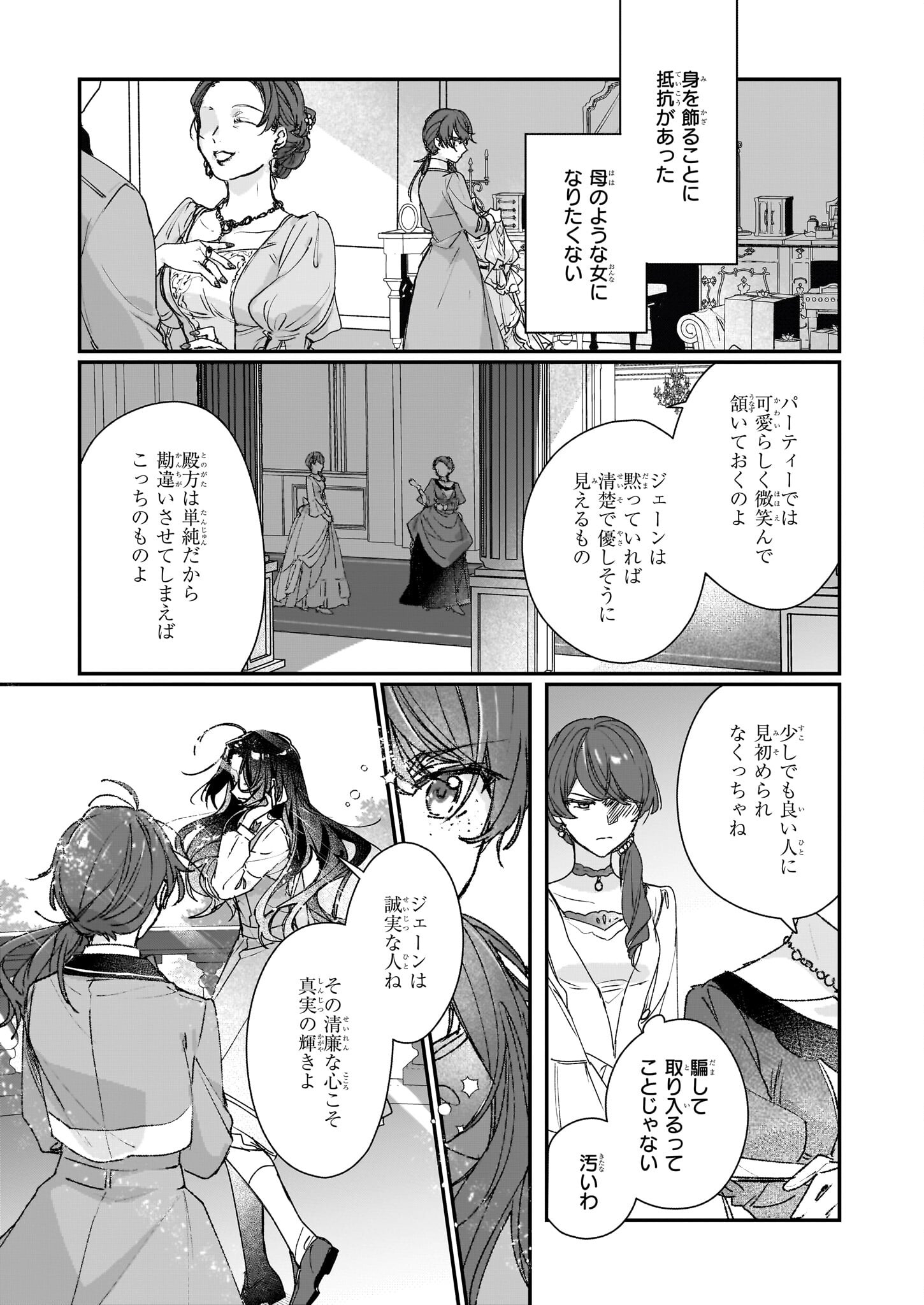 REKISHI NI NOKORU AKUJO NI NARU ZO - AKUYAKU REIJOU NI NARU HODO OUJI NO DEKIAI WA KASOKU SURU YOU DESU! Chapter 24.2 page 8 - nihonkuni.com