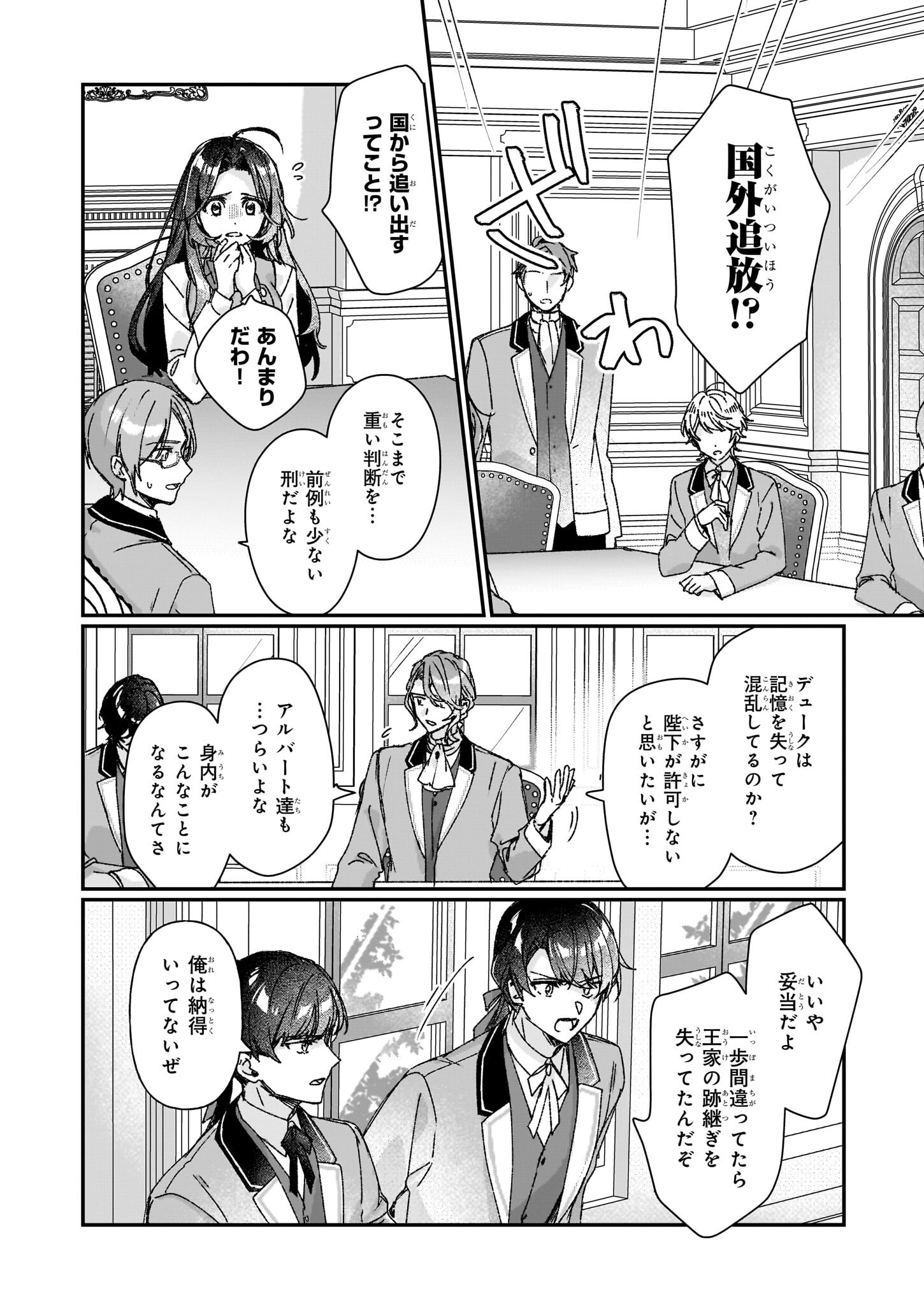 REKISHI NI NOKORU AKUJO NI NARU ZO - AKUYAKU REIJOU NI NARU HODO OUJI NO DEKIAI WA KASOKU SURU YOU DESU! Chapter 27.2 page 2 - nihonkuni.com
