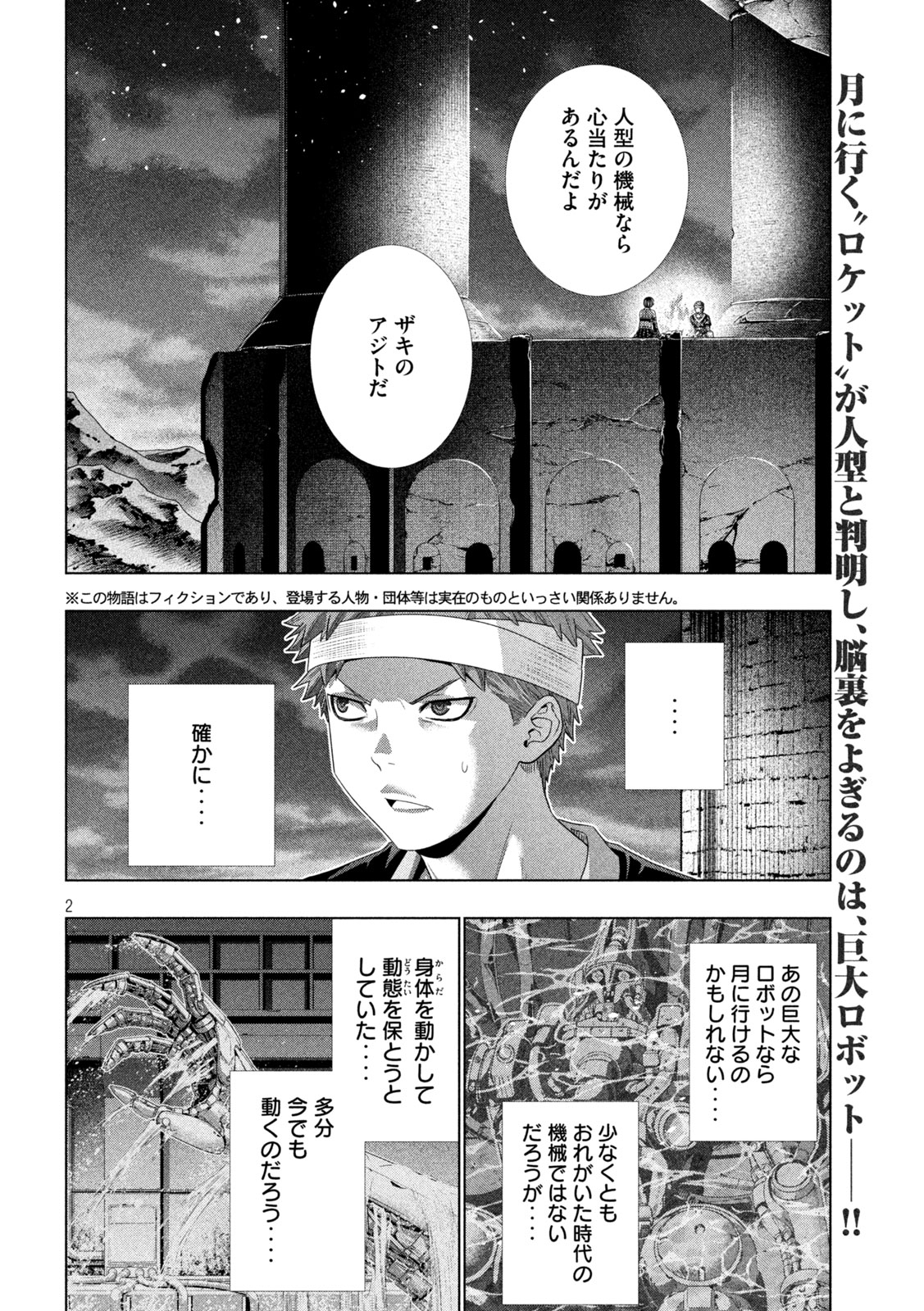 Read PARALLEL PARADISE - RAW Chapter 333 [High Quality / Full] - Page 2 - nicomanga.net