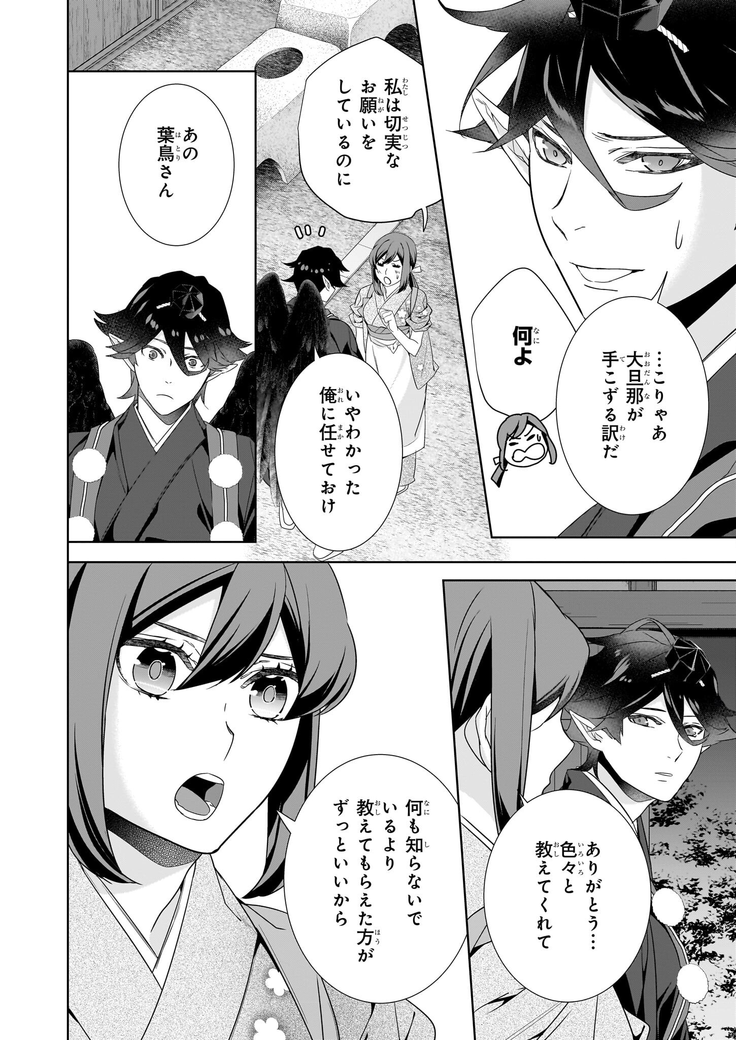 KAKURIYO NO YADOMESHI: AYAKASHI OYADO NI YOMEIRI SHIMASU. (TOBA TSUGARU) Chapter 66 page 6 - nihonkuni.com
