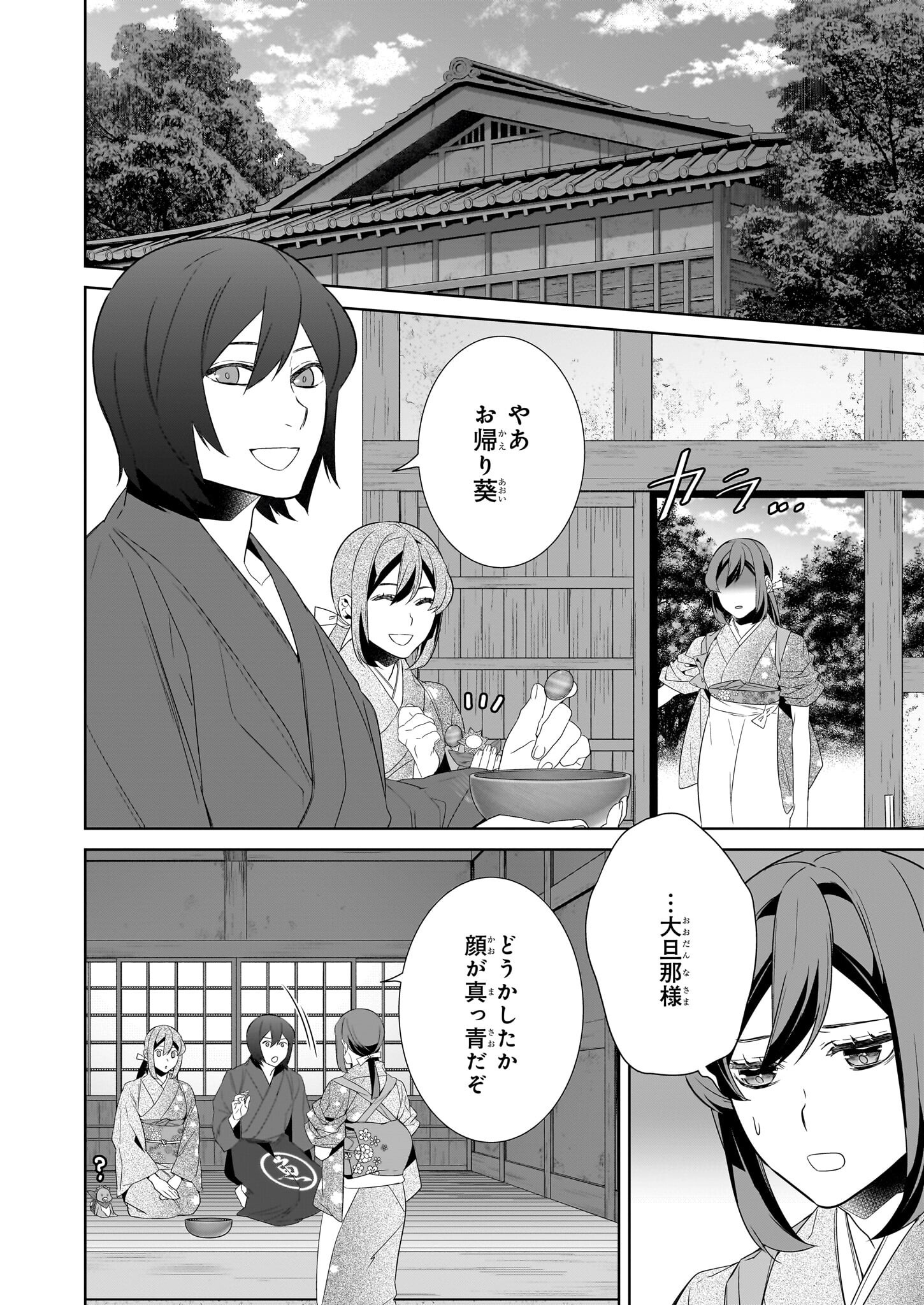 KAKURIYO NO YADOMESHI: AYAKASHI OYADO NI YOMEIRI SHIMASU. (TOBA TSUGARU) Chapter 67 page 6 - nihonkuni.com