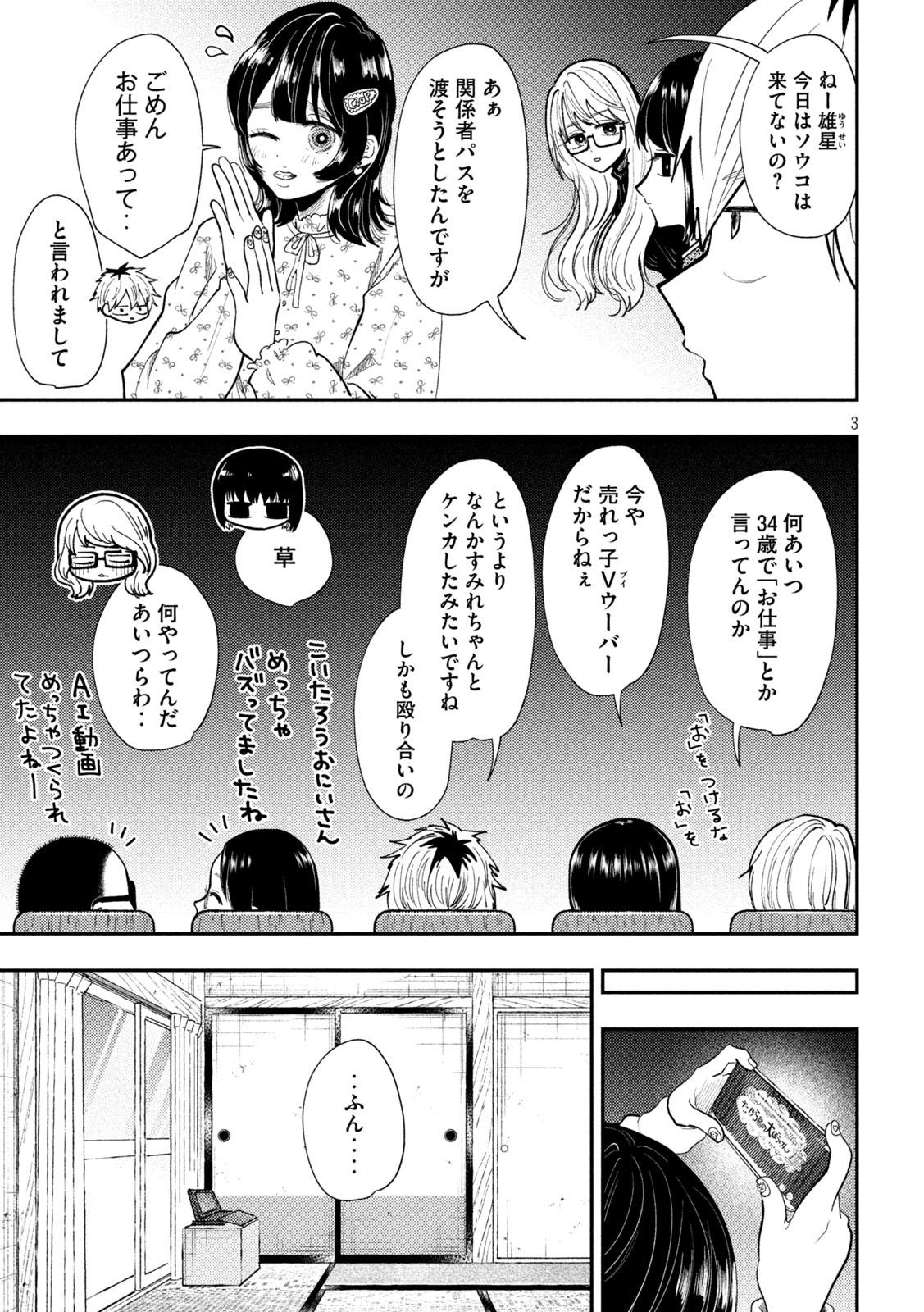 HEISEI HAIZANHEI SUMIRE-CHAN Chapter 102 page 3 - nihonkuni.com
