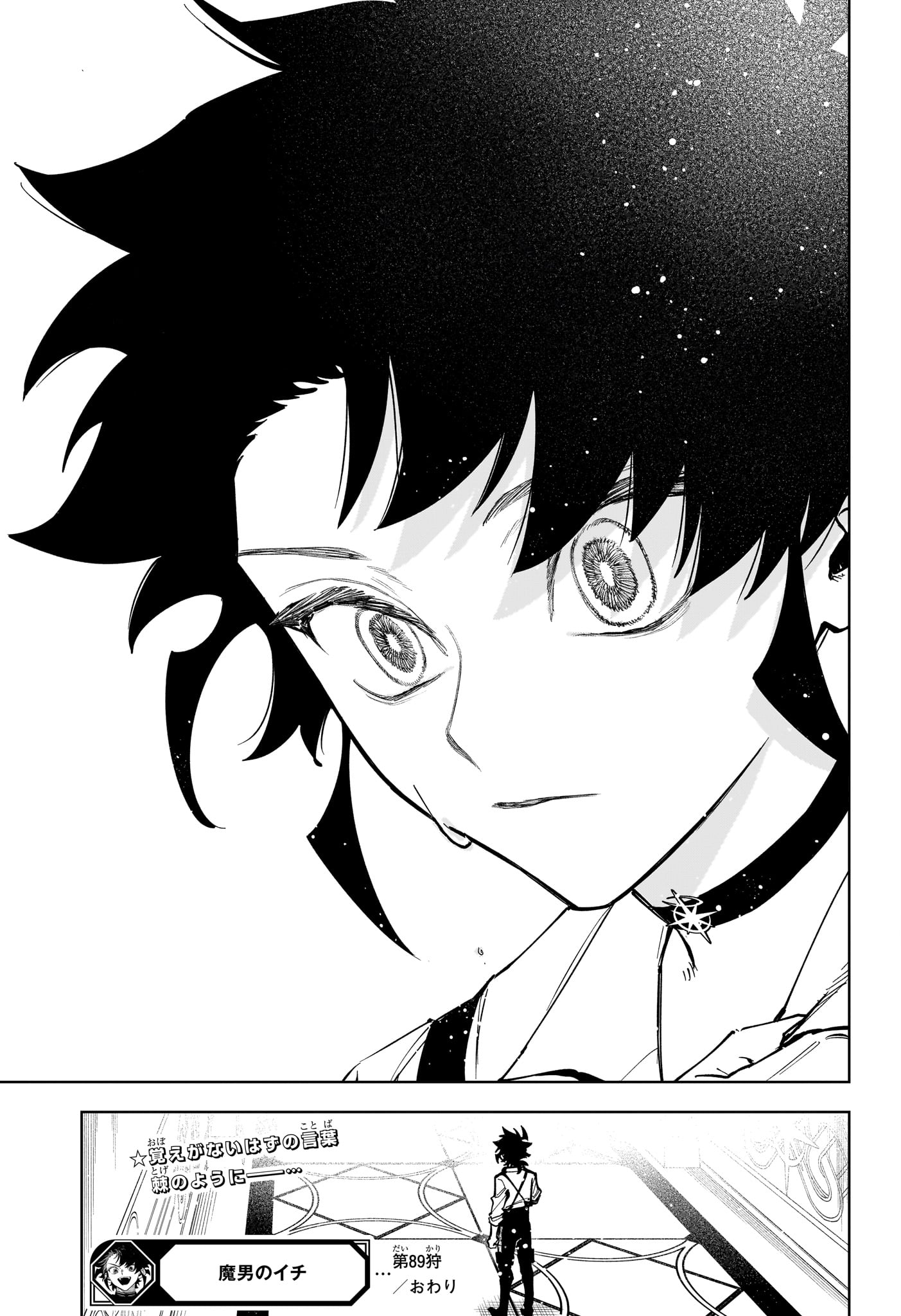 Read MADAN NO ICHI Chapter 89 [High Quality / Full] - Page 21 - nicomanga.com