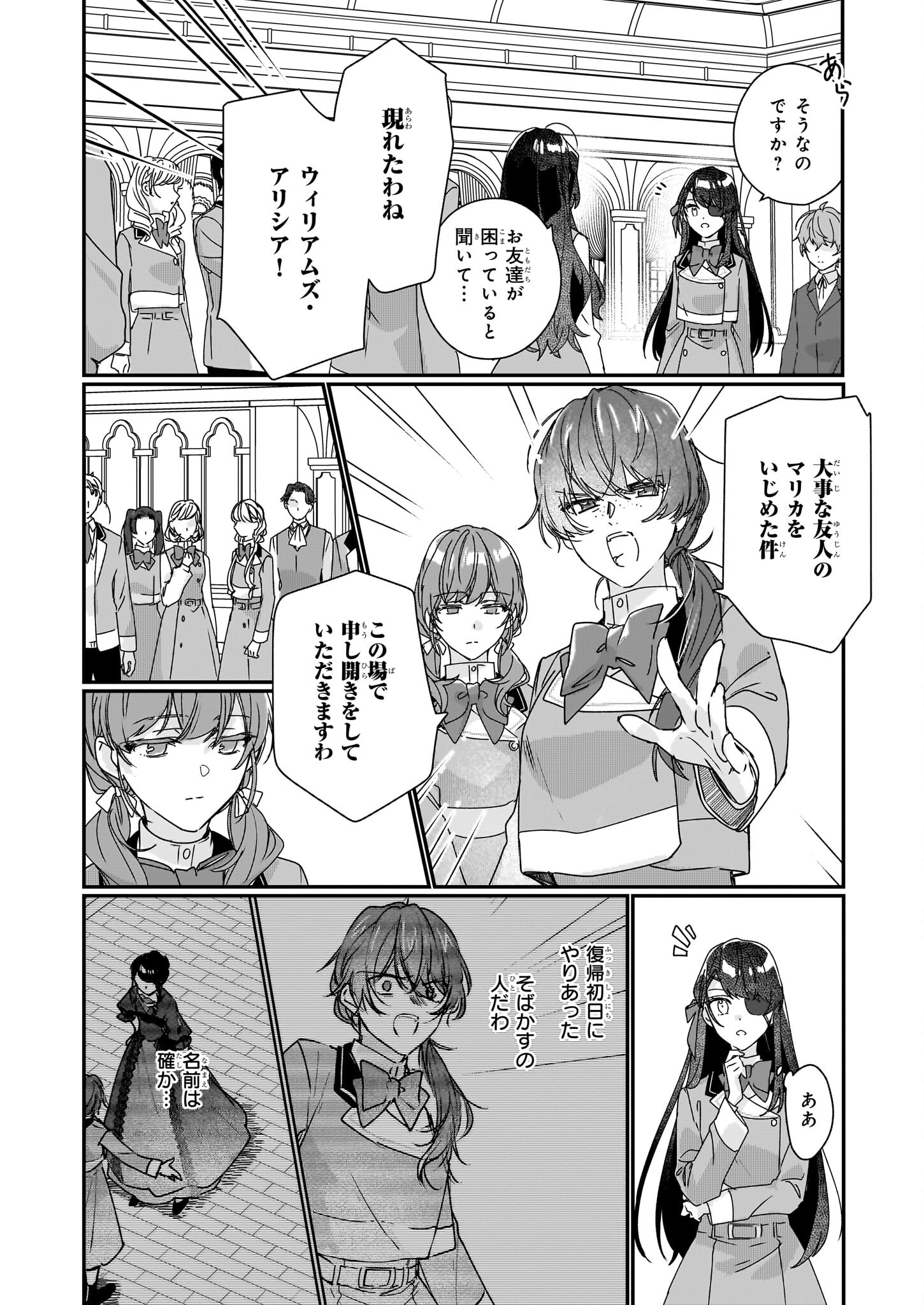 REKISHI NI NOKORU AKUJO NI NARU ZO - AKUYAKU REIJOU NI NARU HODO OUJI NO DEKIAI WA KASOKU SURU YOU DESU! Chapter 17 page 20 - nihonkuni.com