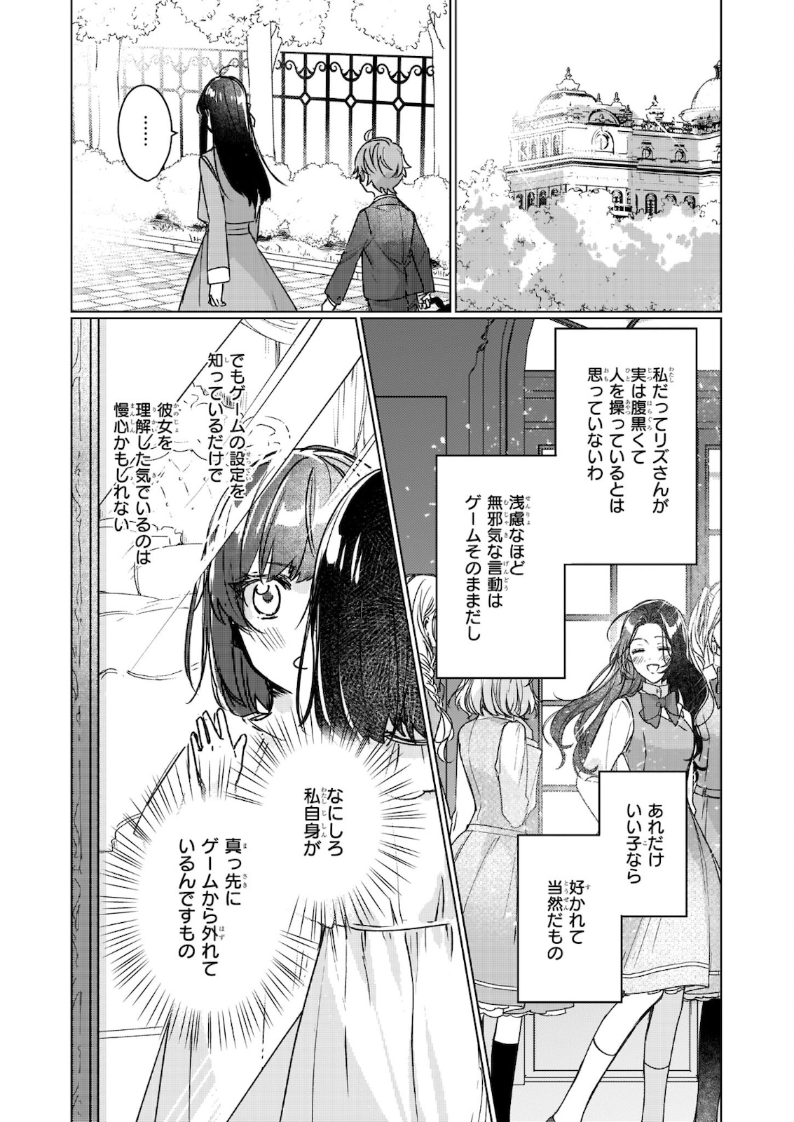 REKISHI NI NOKORU AKUJO NI NARU ZO - AKUYAKU REIJOU NI NARU HODO OUJI NO DEKIAI WA KASOKU SURU YOU DESU! Chapter 11.1 page 11 - nihonkuni.com
