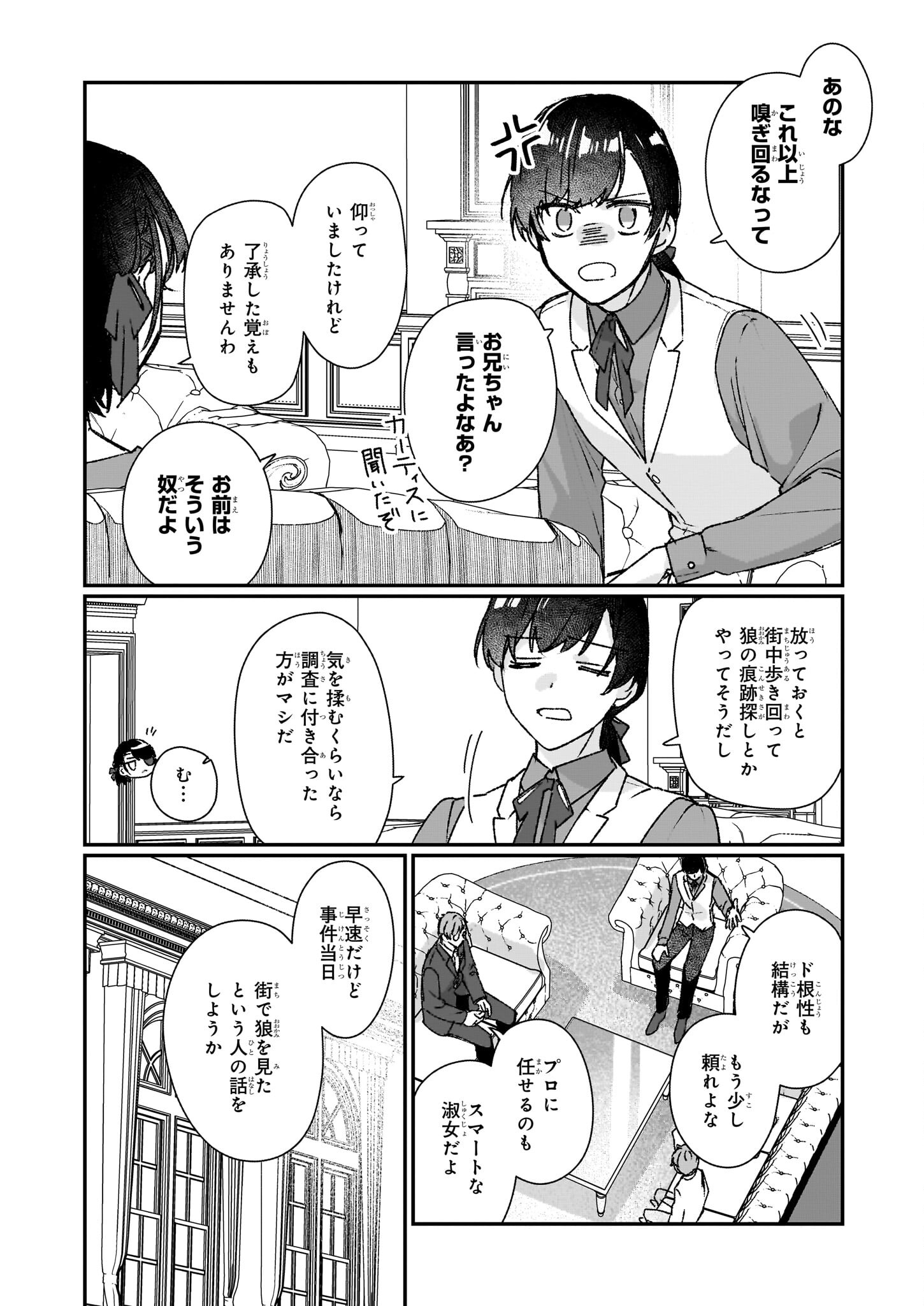 REKISHI NI NOKORU AKUJO NI NARU ZO - AKUYAKU REIJOU NI NARU HODO OUJI NO DEKIAI WA KASOKU SURU YOU DESU! Chapter 23.1 page 2 - nihonkuni.com