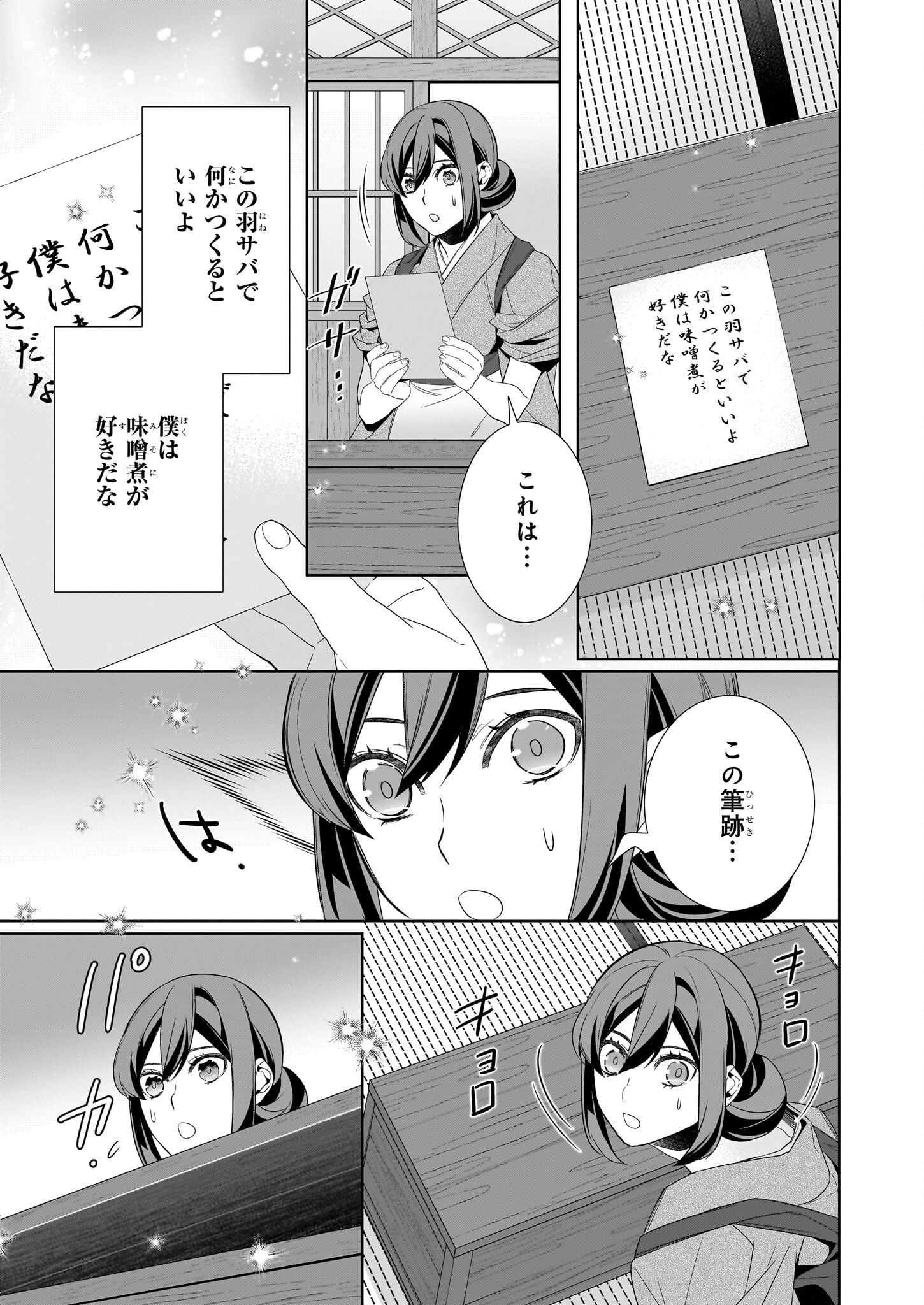 KAKURIYO NO YADOMESHI: AYAKASHI OYADO NI YOMEIRI SHIMASU. (TOBA TSUGARU) Chapter 61 page 9 - nihonkuni.com
