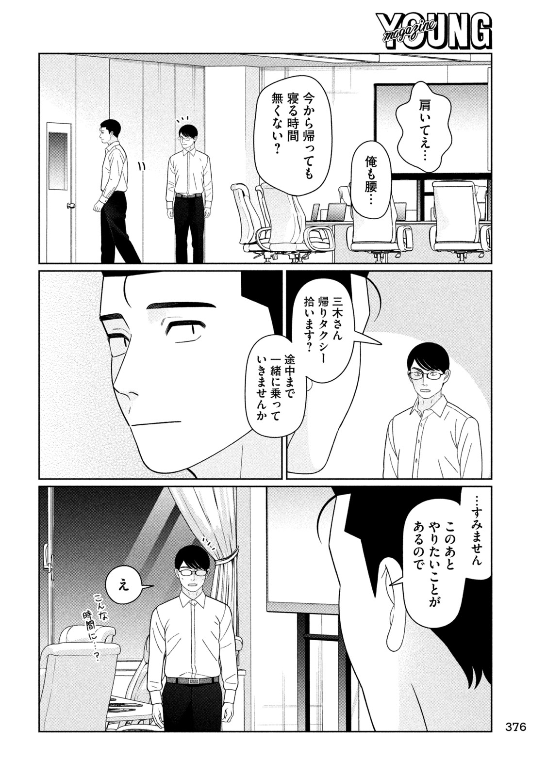 Read MY SISTER KNOWS Chapter 79 [High Quality / Full] - Page 12 - nicomanga.net