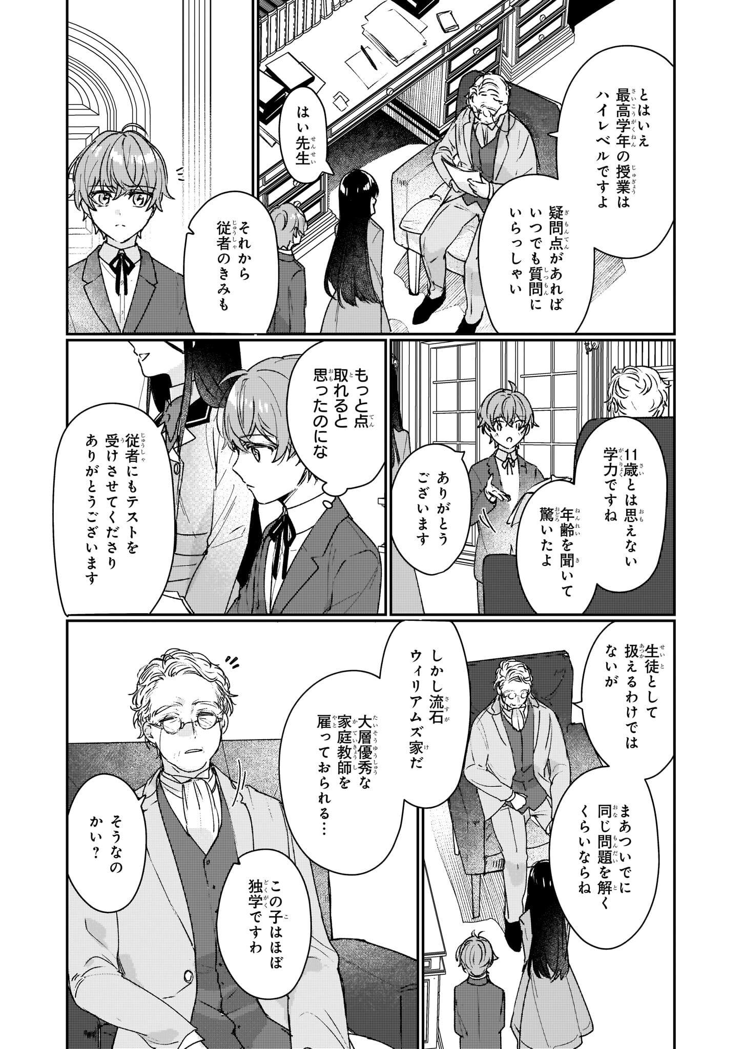 REKISHI NI NOKORU AKUJO NI NARU ZO - AKUYAKU REIJOU NI NARU HODO OUJI NO DEKIAI WA KASOKU SURU YOU DESU! Chapter 14 page 17 - nihonkuni.com