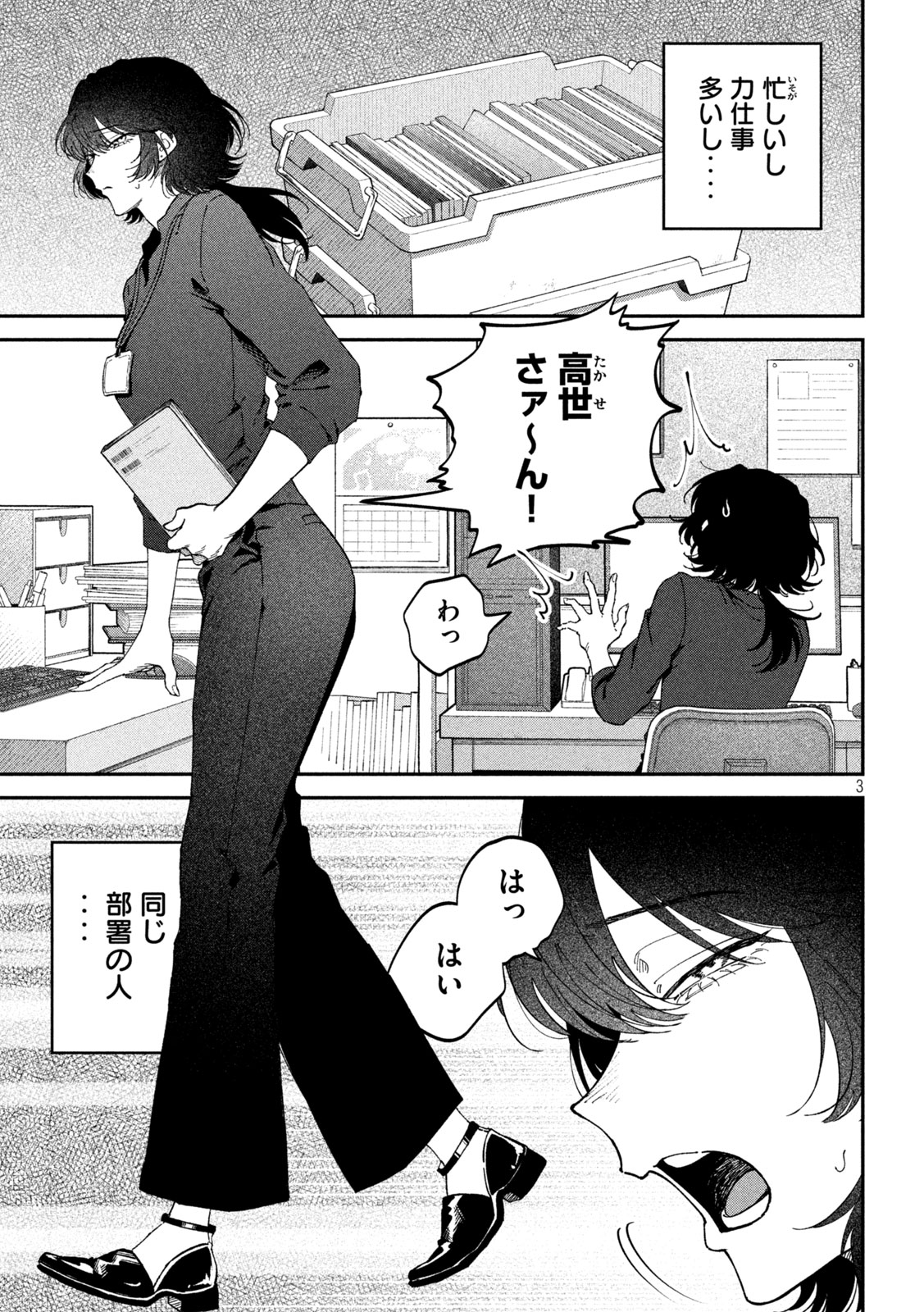Read ZEIKIN DE KATTA HON Chapter 177 [High Quality / Full] - Page 3 - nicomanga.com