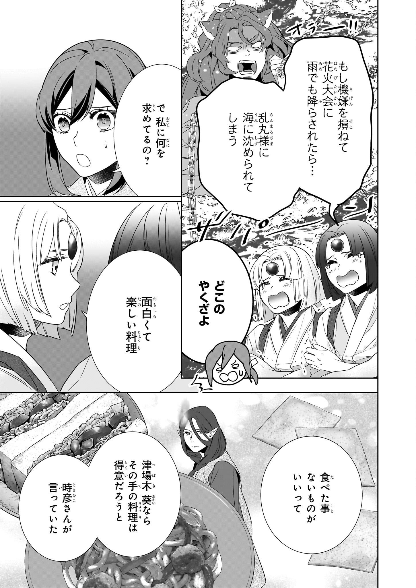 KAKURIYO NO YADOMESHI: AYAKASHI OYADO NI YOMEIRI SHIMASU. (TOBA TSUGARU) Chapter 63 page 17 - nihonkuni.com