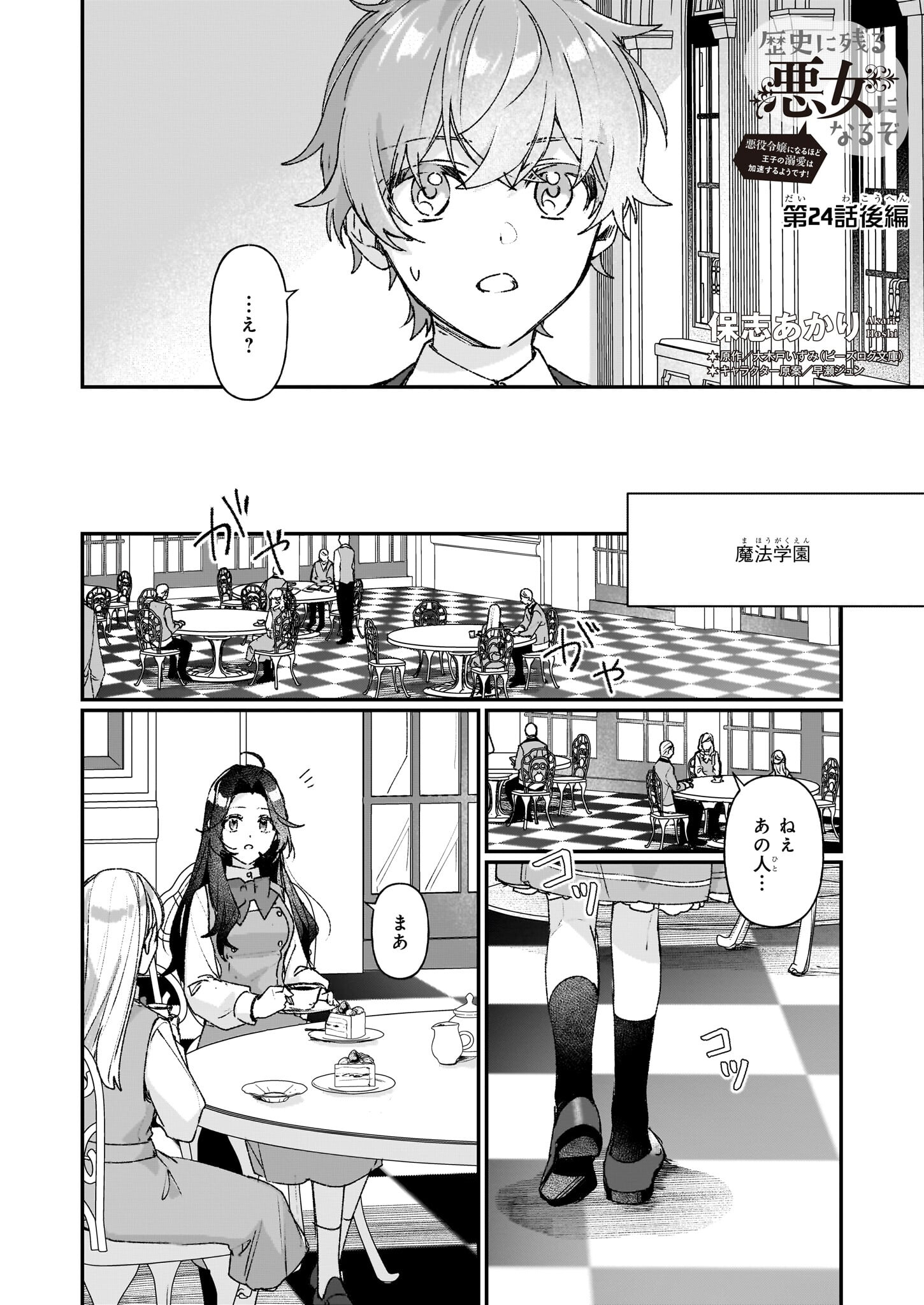 REKISHI NI NOKORU AKUJO NI NARU ZO - AKUYAKU REIJOU NI NARU HODO OUJI NO DEKIAI WA KASOKU SURU YOU DESU! Chapter 24.2 page 1 - nihonkuni.com
