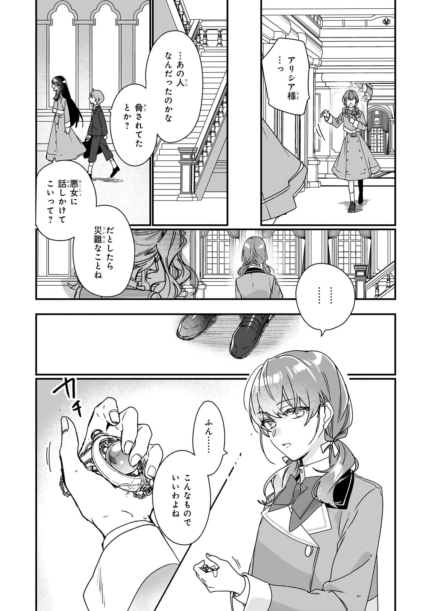 REKISHI NI NOKORU AKUJO NI NARU ZO - AKUYAKU REIJOU NI NARU HODO OUJI NO DEKIAI WA KASOKU SURU YOU DESU! Chapter 17 page 11 - nihonkuni.com