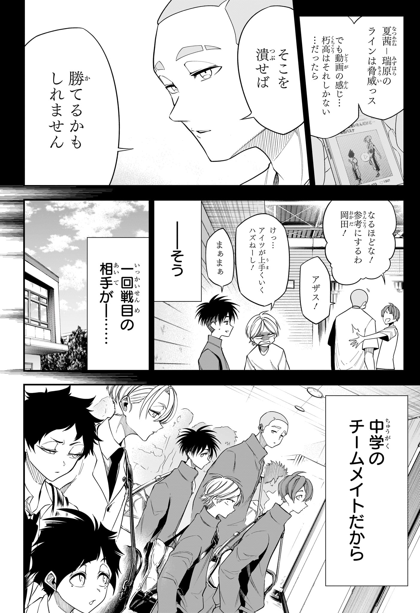 NATSU TO MUSHIKAGO Chapter 12 page 6 - nihonkuni.com