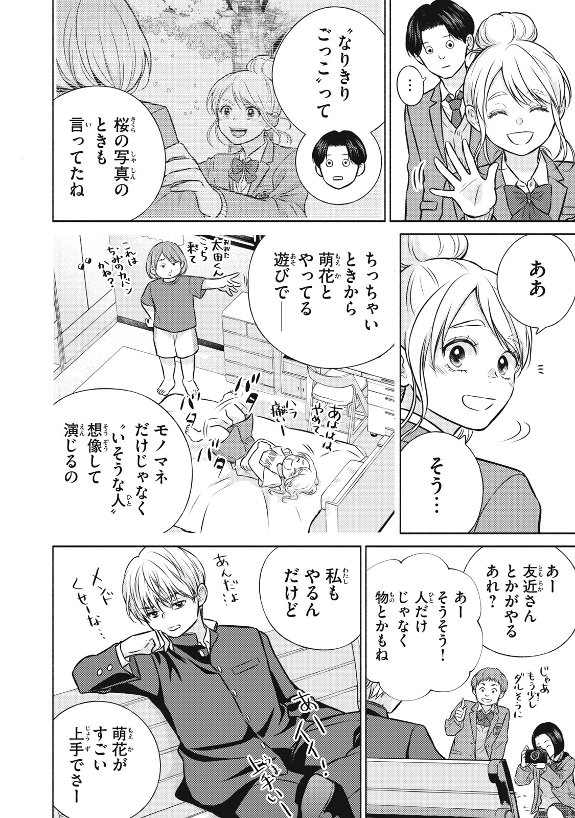 KAHO CHAN WA KAO GA WAKARANAI Chapter 8 page 20 - nihonkuni.com