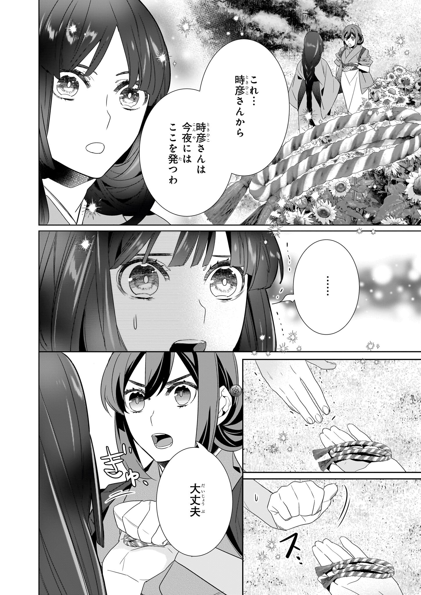 KAKURIYO NO YADOMESHI: AYAKASHI OYADO NI YOMEIRI SHIMASU. (TOBA TSUGARU) Chapter 53 page 10 - nihonkuni.com