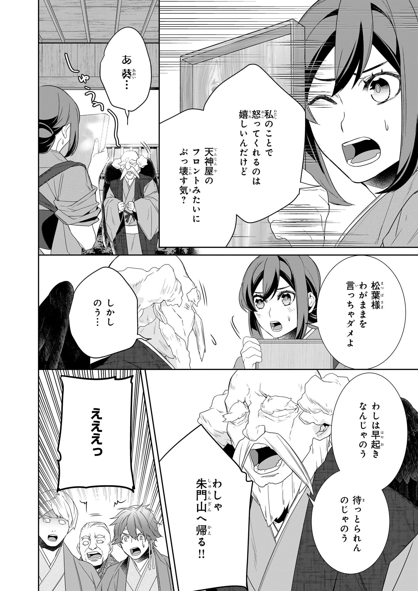 KAKURIYO NO YADOMESHI: AYAKASHI OYADO NI YOMEIRI SHIMASU. (TOBA TSUGARU) Chapter 59 page 8 - nihonkuni.com