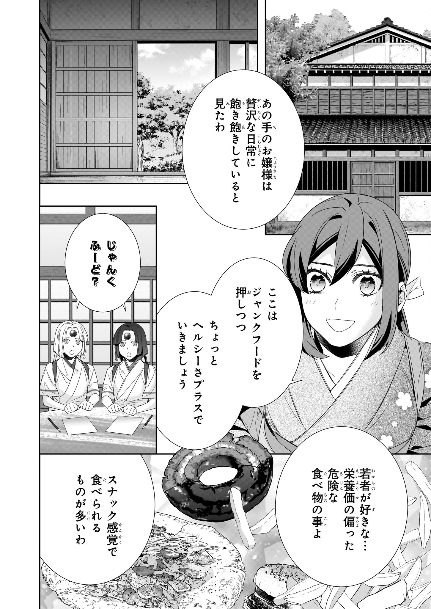 KAKURIYO NO YADOMESHI: AYAKASHI OYADO NI YOMEIRI SHIMASU. (TOBA TSUGARU) Chapter 64 page 2 - nihonkuni.com