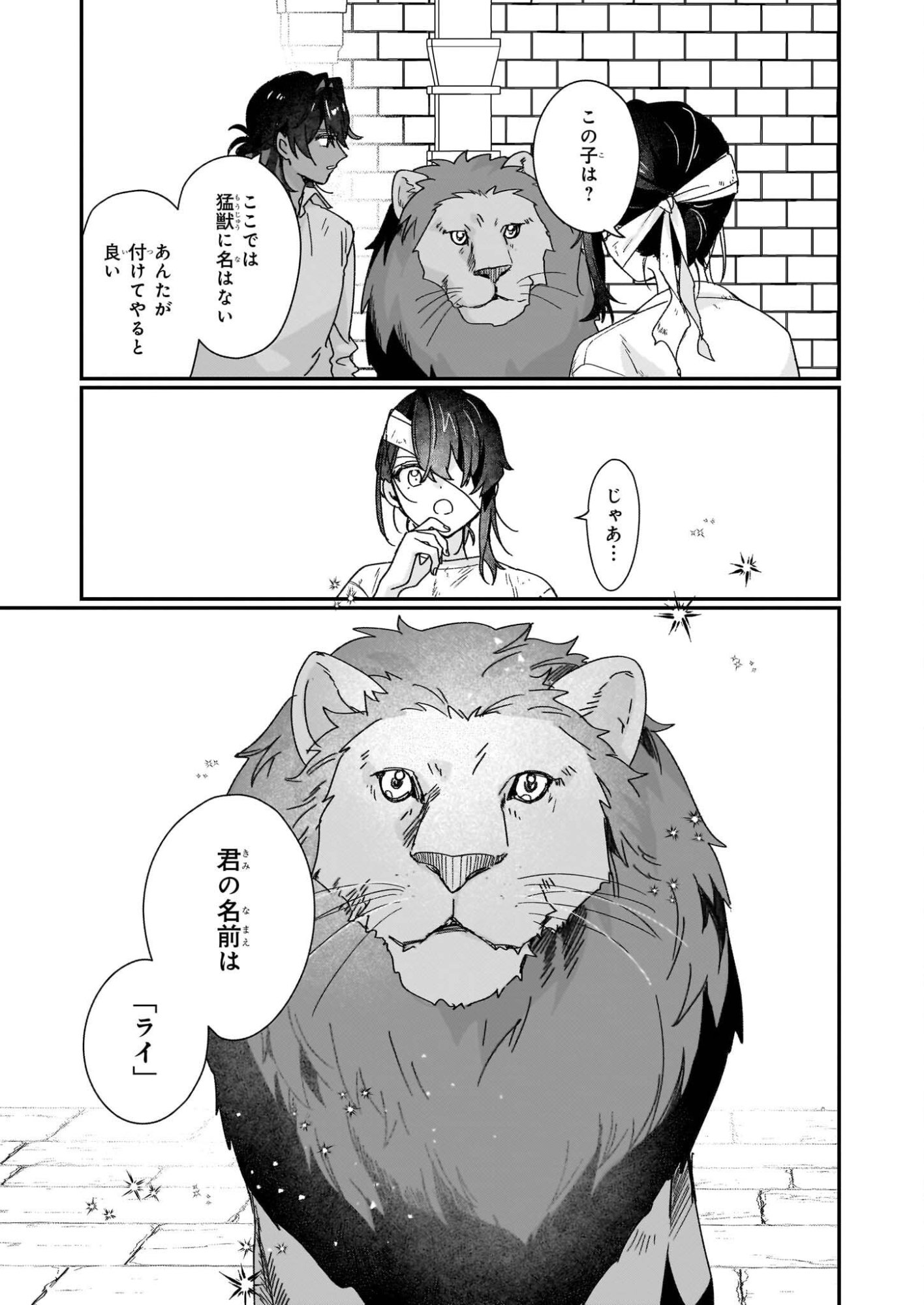 REKISHI NI NOKORU AKUJO NI NARU ZO - AKUYAKU REIJOU NI NARU HODO OUJI NO DEKIAI WA KASOKU SURU YOU DESU! Chapter 34 page 9 - nihonkuni.com