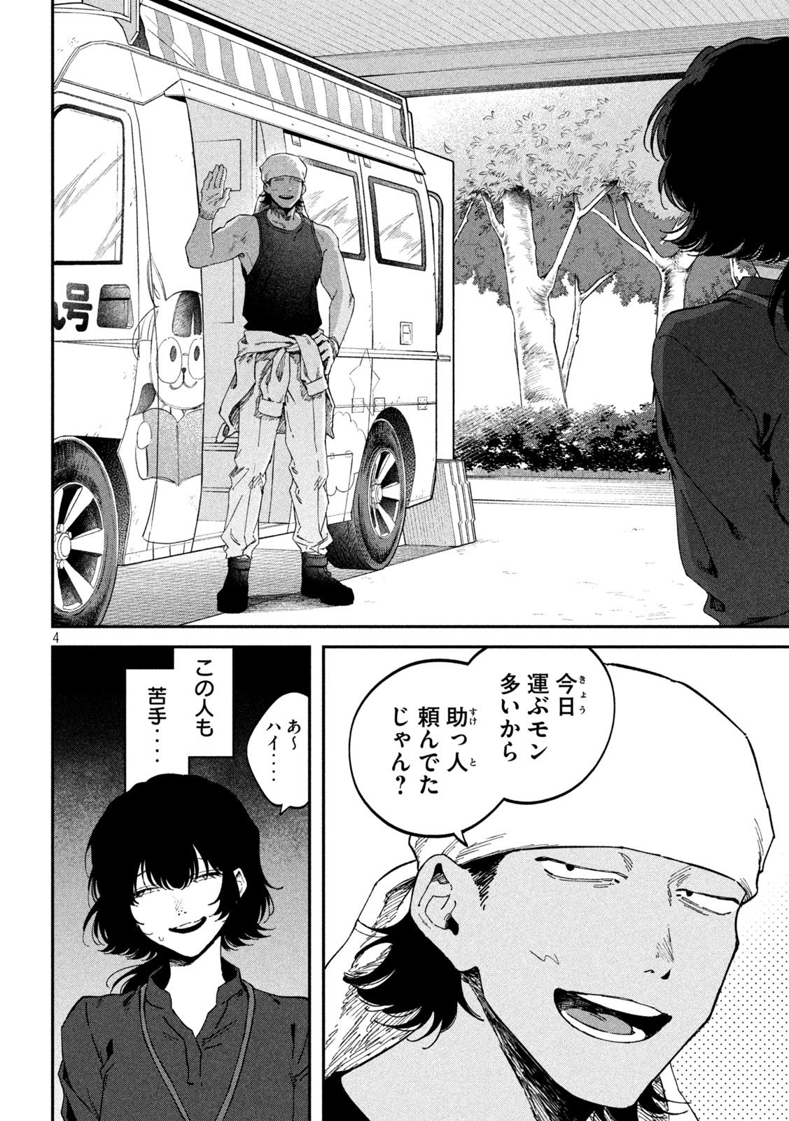 Read ZEIKIN DE KATTA HON Chapter 177 [High Quality / Full] - Page 4 - nicomanga.com