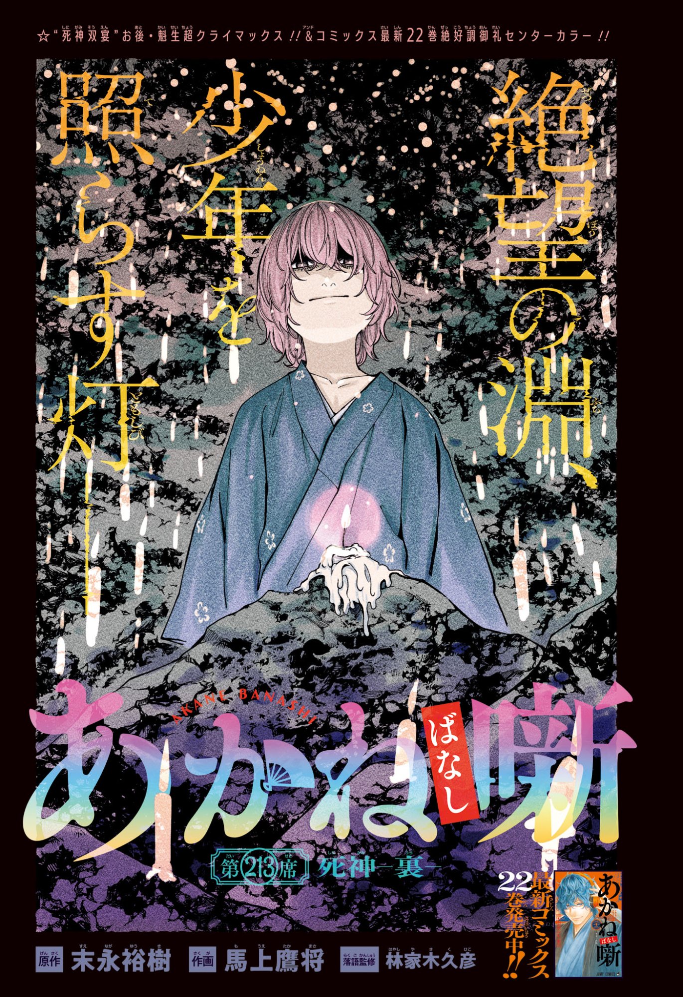 Read AKANE-BANASHI Chapter 213 [High Quality / Full] - Page 1 - nicomanga.net