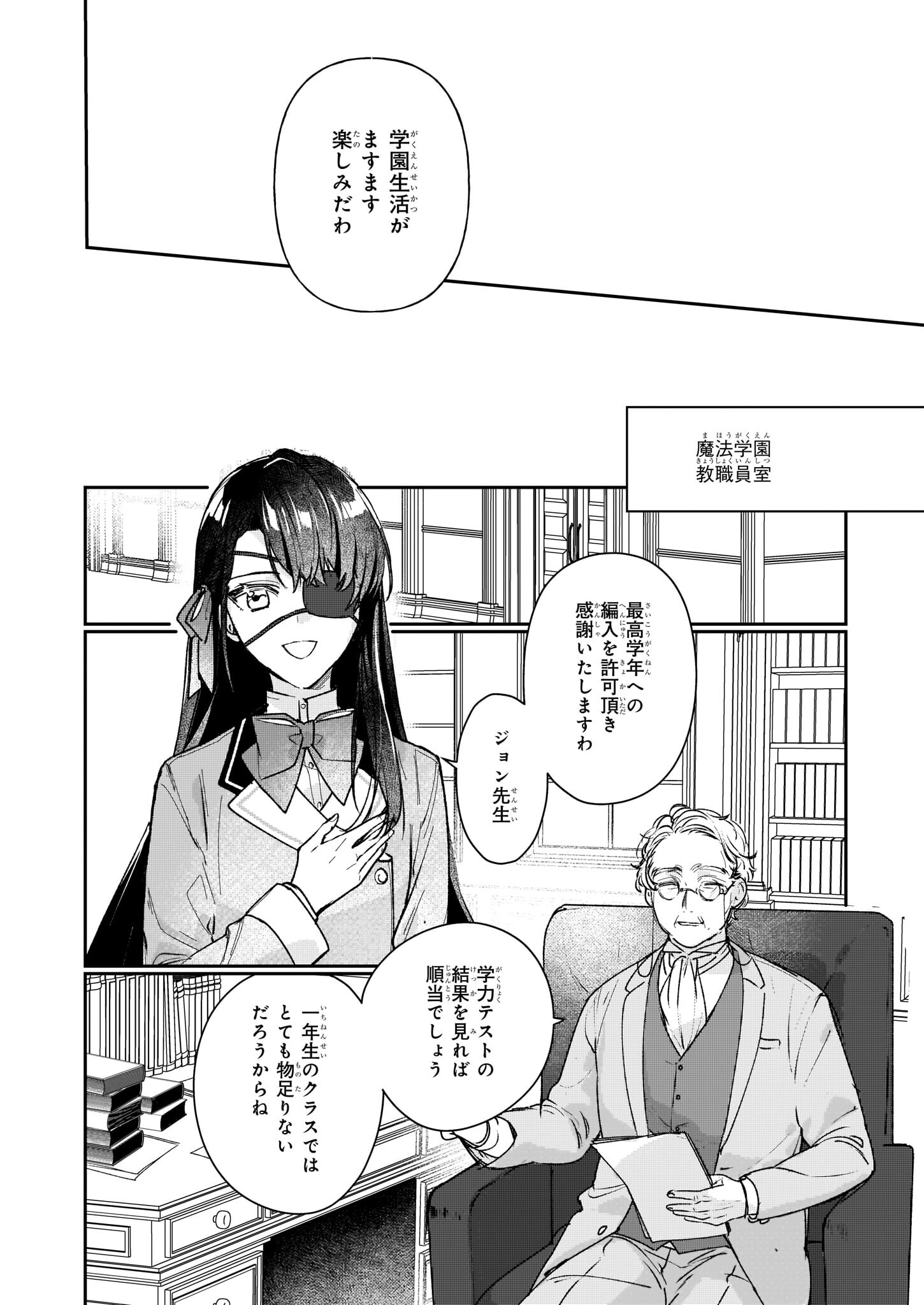 REKISHI NI NOKORU AKUJO NI NARU ZO - AKUYAKU REIJOU NI NARU HODO OUJI NO DEKIAI WA KASOKU SURU YOU DESU! Chapter 14 page 16 - nihonkuni.com
