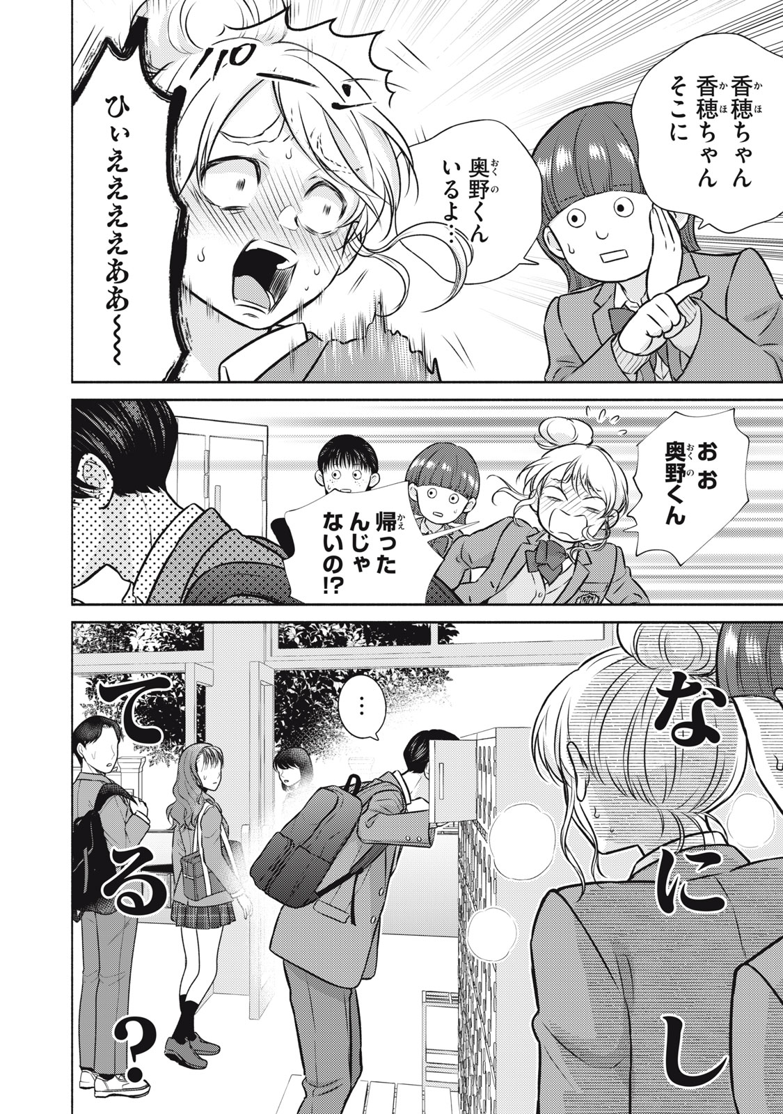 KAHO CHAN WA KAO GA WAKARANAI Chapter 8 page 8 - nihonkuni.com
