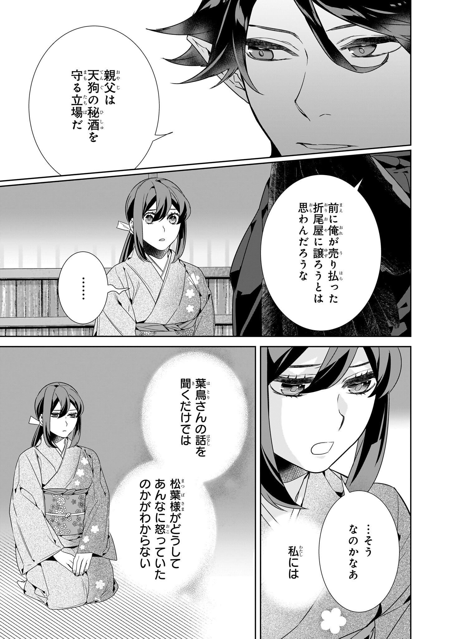 KAKURIYO NO YADOMESHI: AYAKASHI OYADO NI YOMEIRI SHIMASU. (TOBA TSUGARU) Chapter 70 page 13 - nihonkuni.com