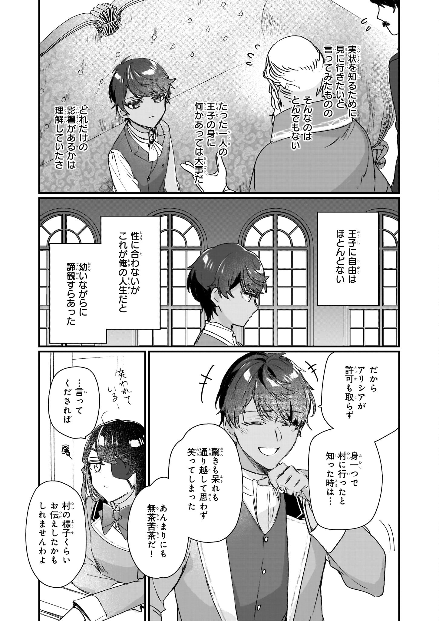 REKISHI NI NOKORU AKUJO NI NARU ZO - AKUYAKU REIJOU NI NARU HODO OUJI NO DEKIAI WA KASOKU SURU YOU DESU! Chapter 20 page 15 - nihonkuni.com