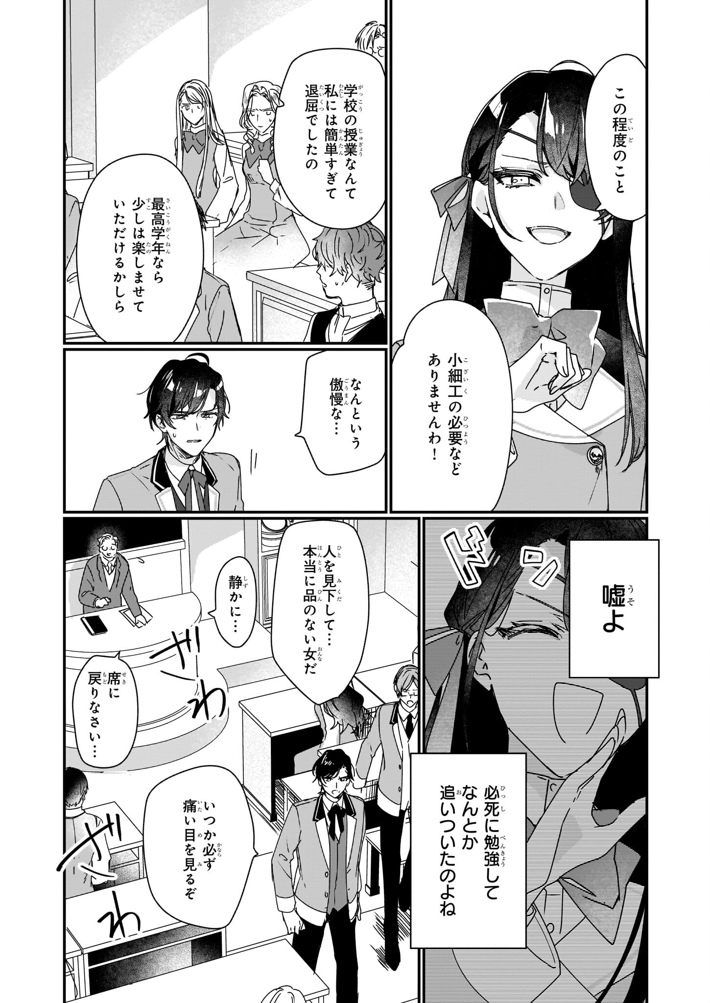 REKISHI NI NOKORU AKUJO NI NARU ZO - AKUYAKU REIJOU NI NARU HODO OUJI NO DEKIAI WA KASOKU SURU YOU DESU! Chapter 15 page 6 - nihonkuni.com