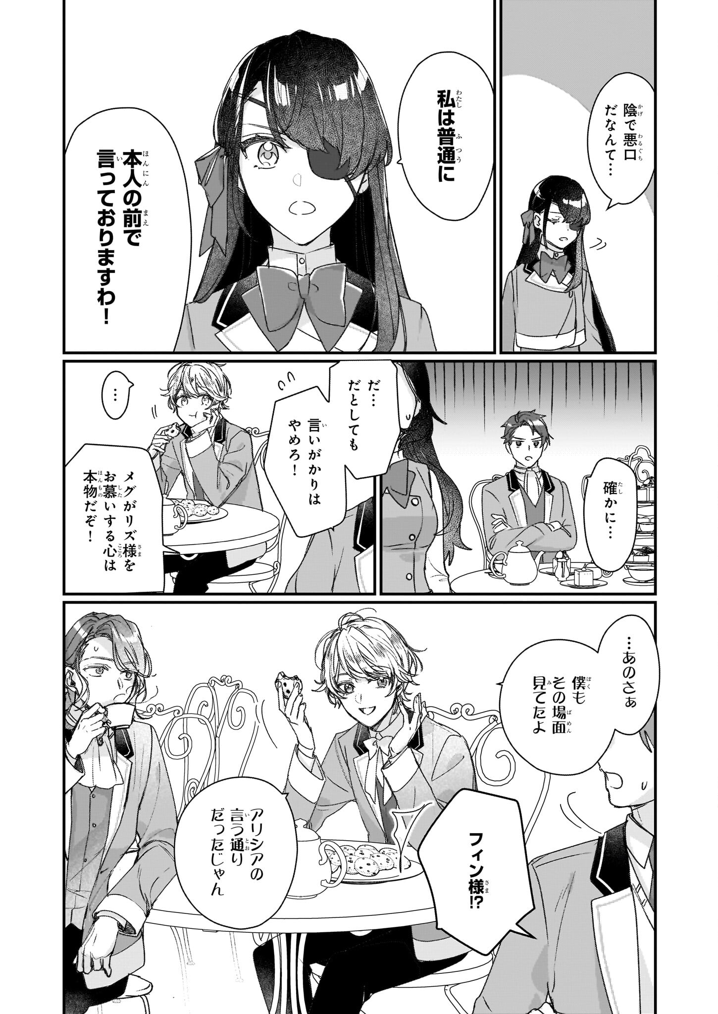 REKISHI NI NOKORU AKUJO NI NARU ZO - AKUYAKU REIJOU NI NARU HODO OUJI NO DEKIAI WA KASOKU SURU YOU DESU! Chapter 20 page 22 - nihonkuni.com