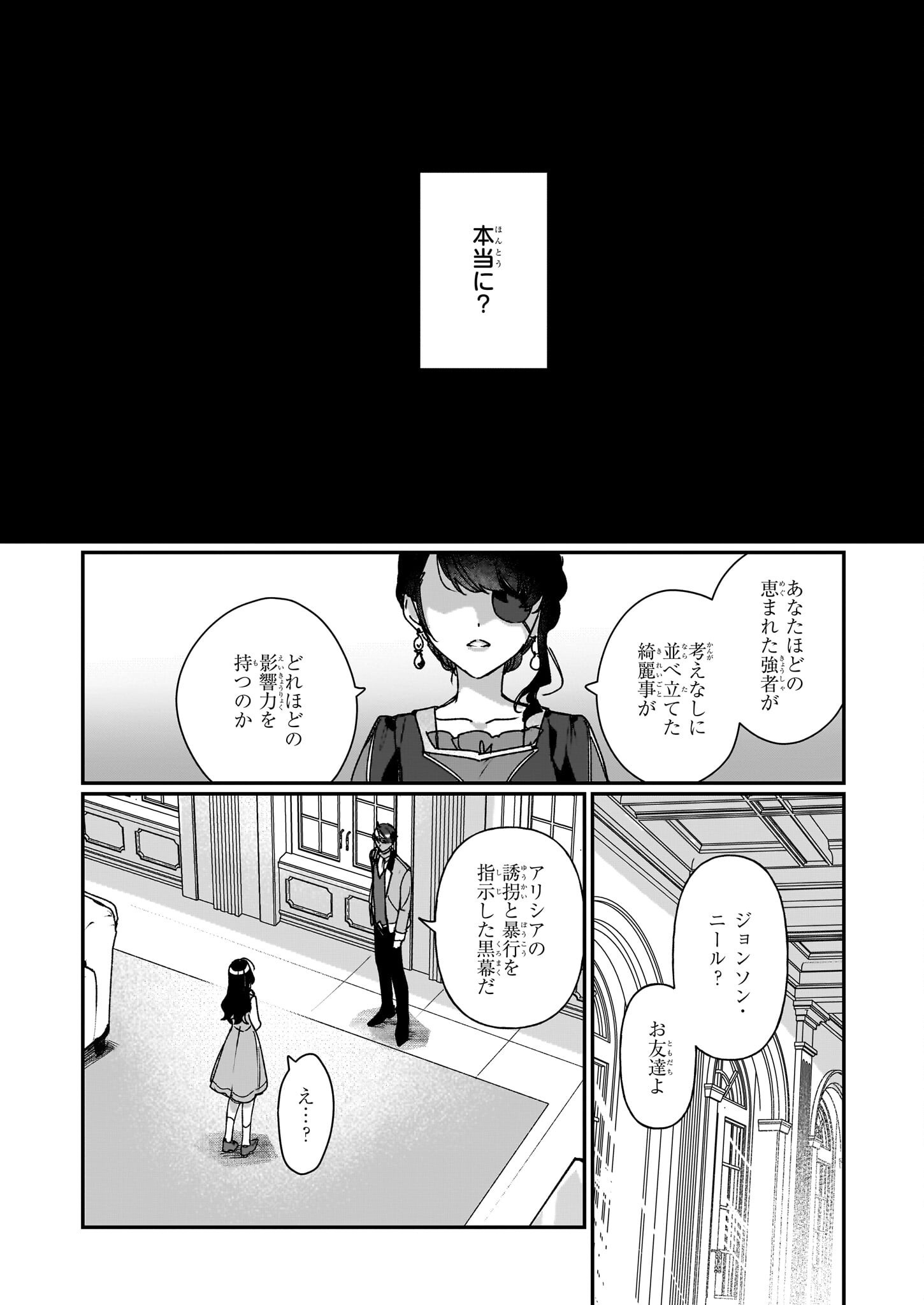 REKISHI NI NOKORU AKUJO NI NARU ZO - AKUYAKU REIJOU NI NARU HODO OUJI NO DEKIAI WA KASOKU SURU YOU DESU! Chapter 28 page 18 - nihonkuni.com