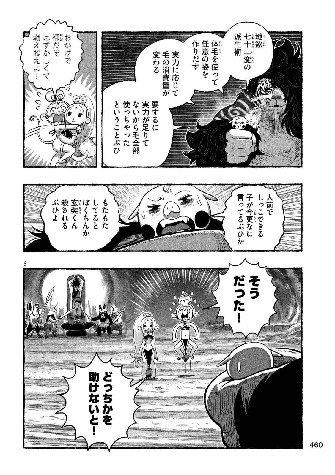 Read SHOUJOU-HIME Chapter 26 [High Quality / Full] - Page 8 - nicomanga.net