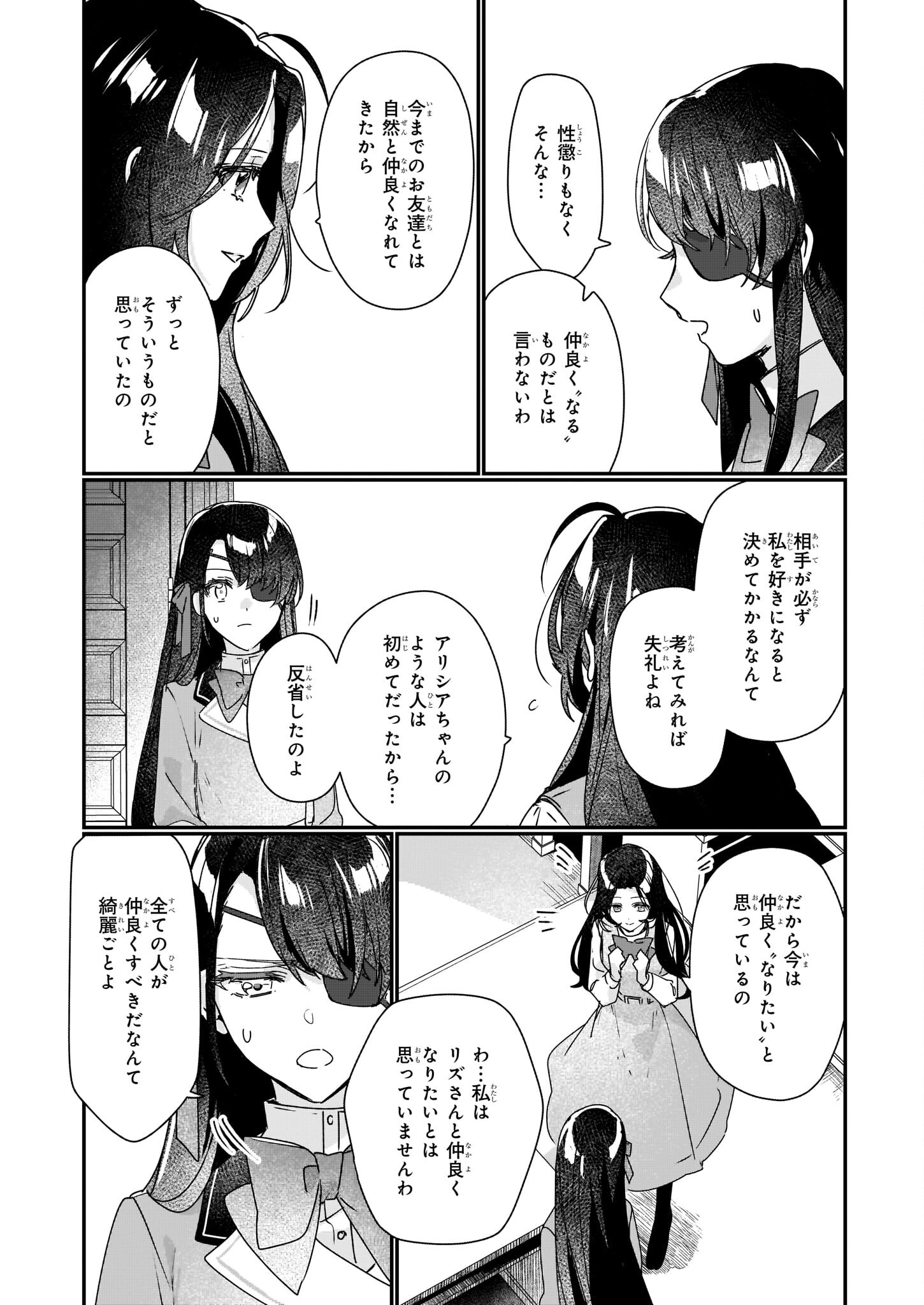 REKISHI NI NOKORU AKUJO NI NARU ZO - AKUYAKU REIJOU NI NARU HODO OUJI NO DEKIAI WA KASOKU SURU YOU DESU! Chapter 15 page 11 - nihonkuni.com