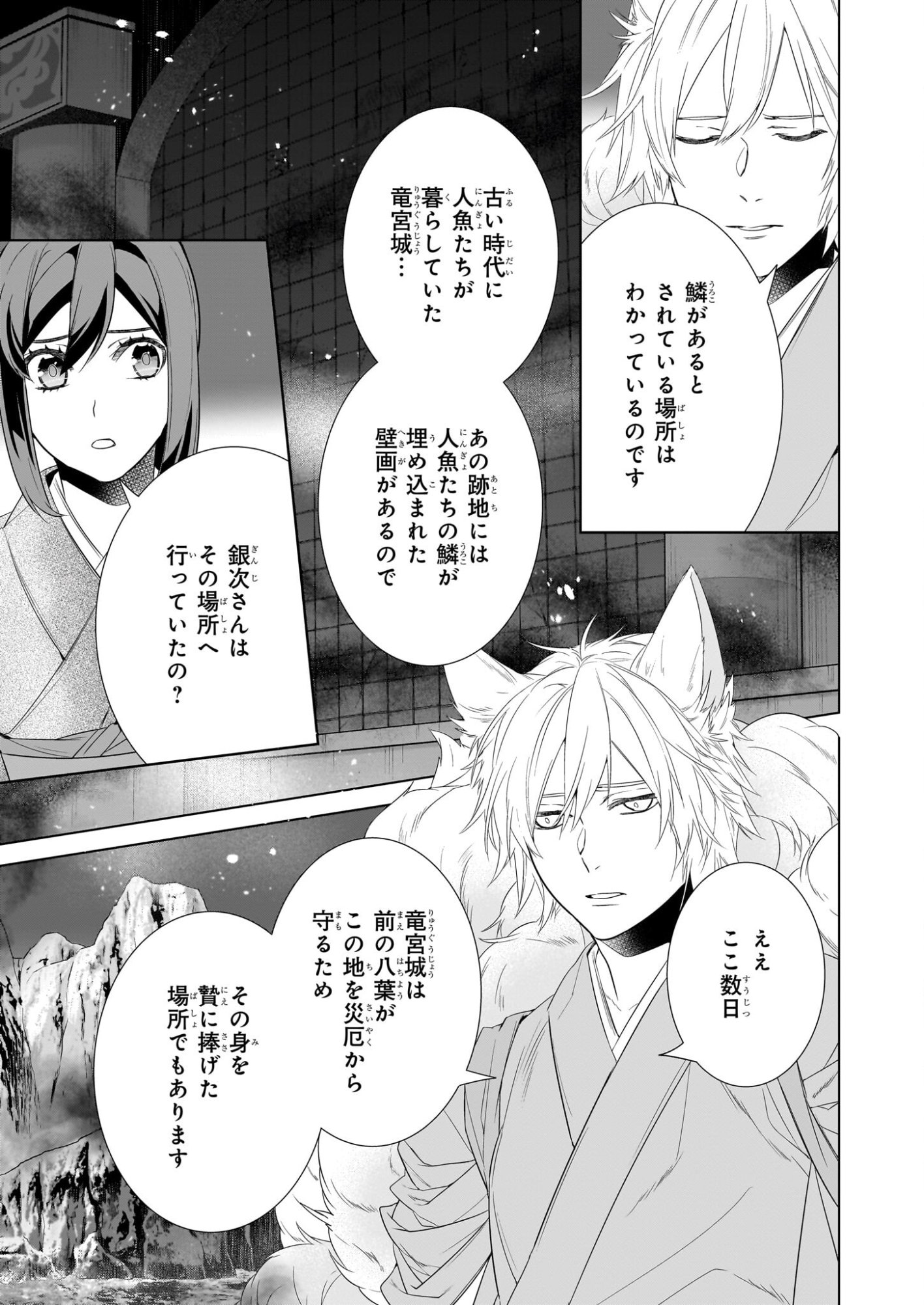 KAKURIYO NO YADOMESHI: AYAKASHI OYADO NI YOMEIRI SHIMASU. (TOBA TSUGARU) Chapter 77 page 9 - nihonkuni.com
