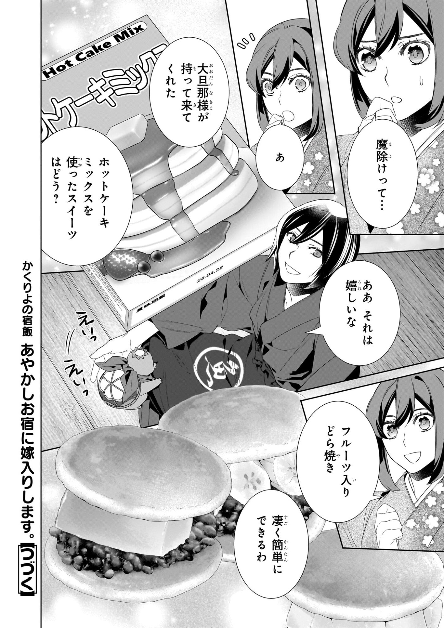 KAKURIYO NO YADOMESHI: AYAKASHI OYADO NI YOMEIRI SHIMASU. (TOBA TSUGARU) Chapter 78 page 16 - nihonkuni.com
