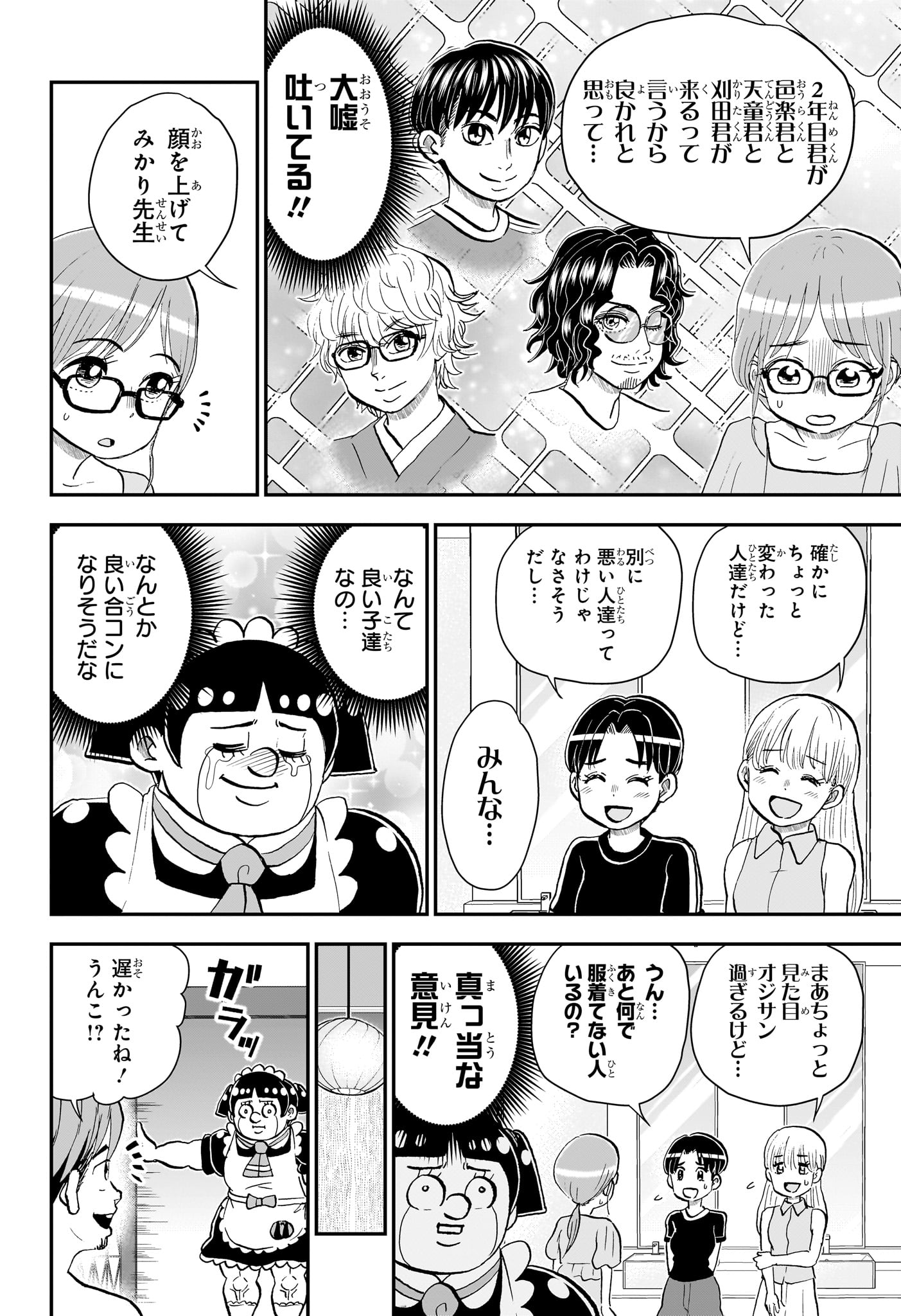 Read BOKU TO ROBOKO - RAW Chapter 288 [High Quality / Full] - Page 14 - nicomanga.com