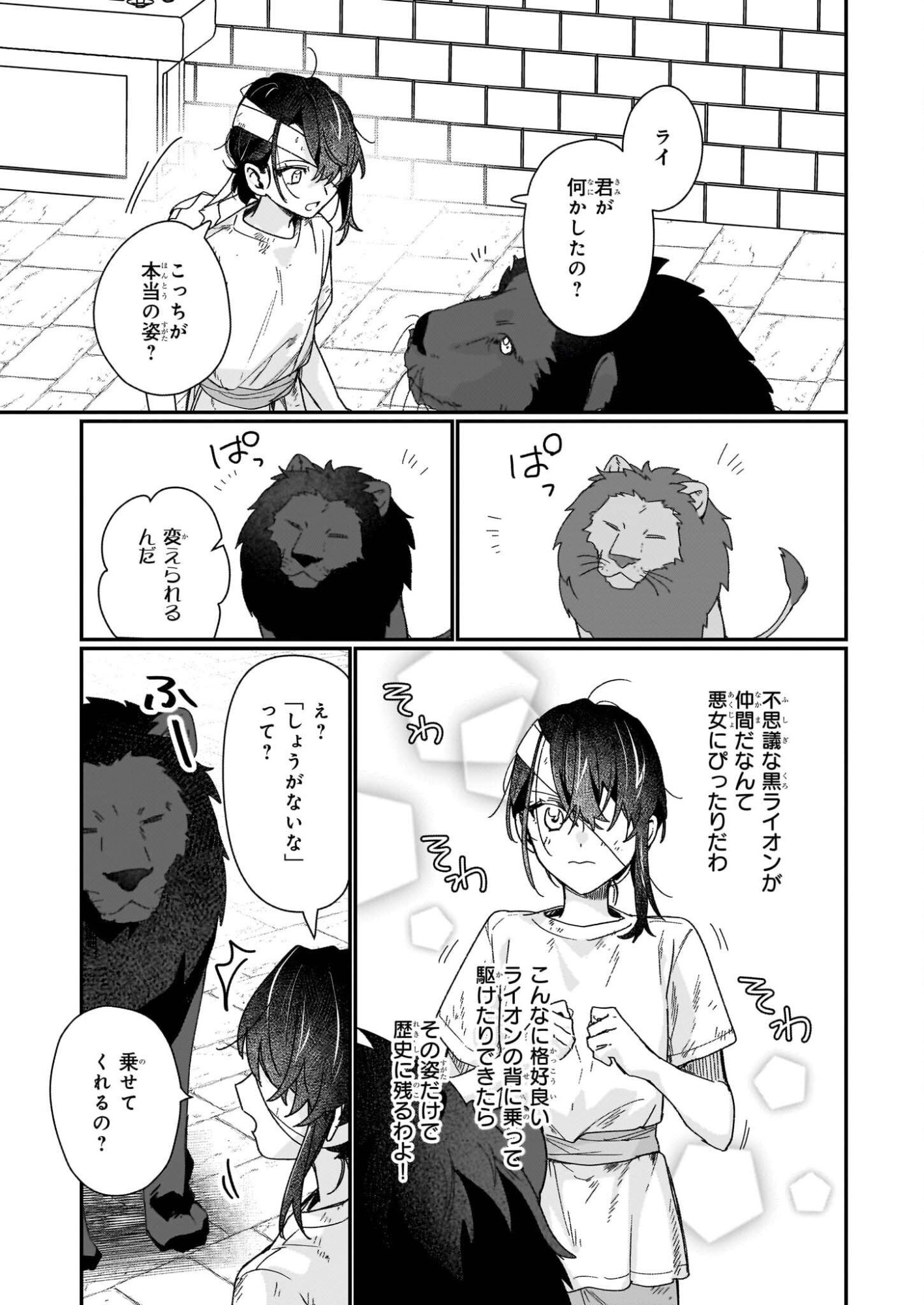 REKISHI NI NOKORU AKUJO NI NARU ZO - AKUYAKU REIJOU NI NARU HODO OUJI NO DEKIAI WA KASOKU SURU YOU DESU! Chapter 34 page 15 - nihonkuni.com
