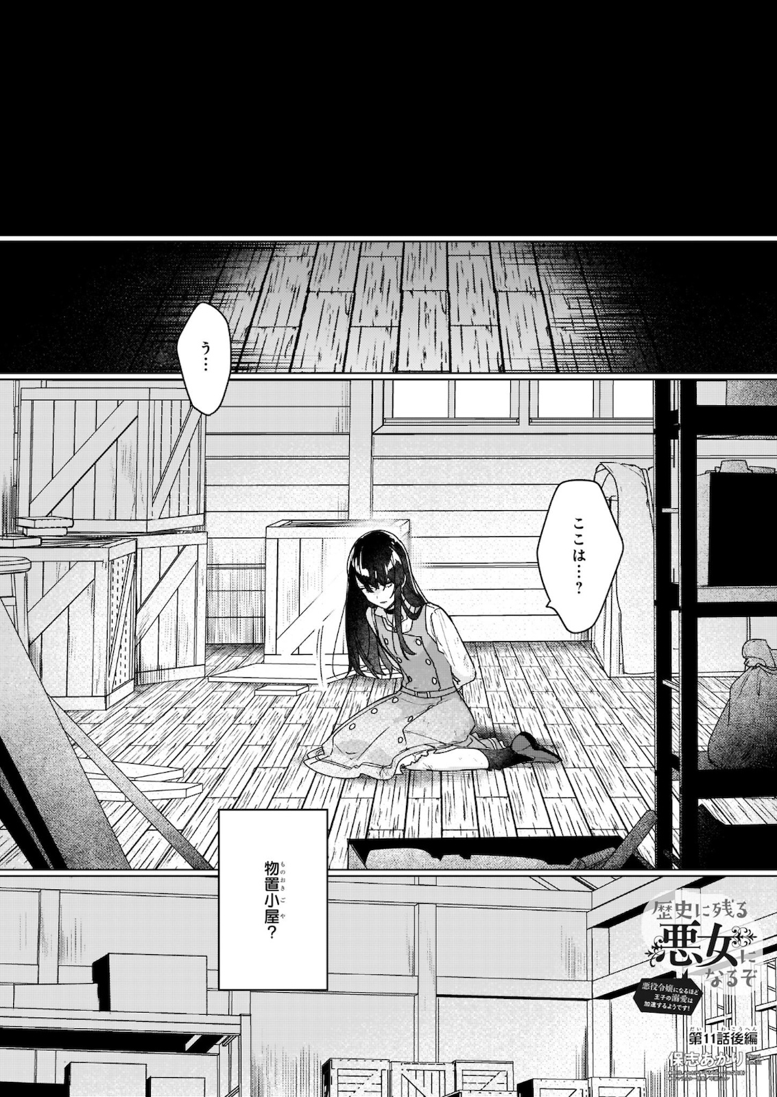 REKISHI NI NOKORU AKUJO NI NARU ZO - AKUYAKU REIJOU NI NARU HODO OUJI NO DEKIAI WA KASOKU SURU YOU DESU! Chapter 11.2 page 1 - nihonkuni.com