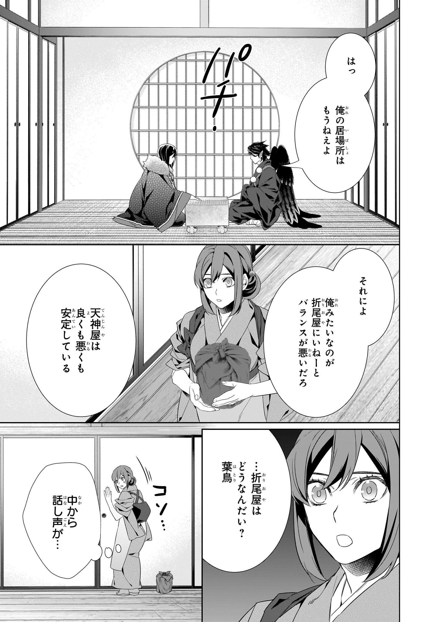 KAKURIYO NO YADOMESHI: AYAKASHI OYADO NI YOMEIRI SHIMASU. (TOBA TSUGARU) Chapter 50 page 3 - nihonkuni.com