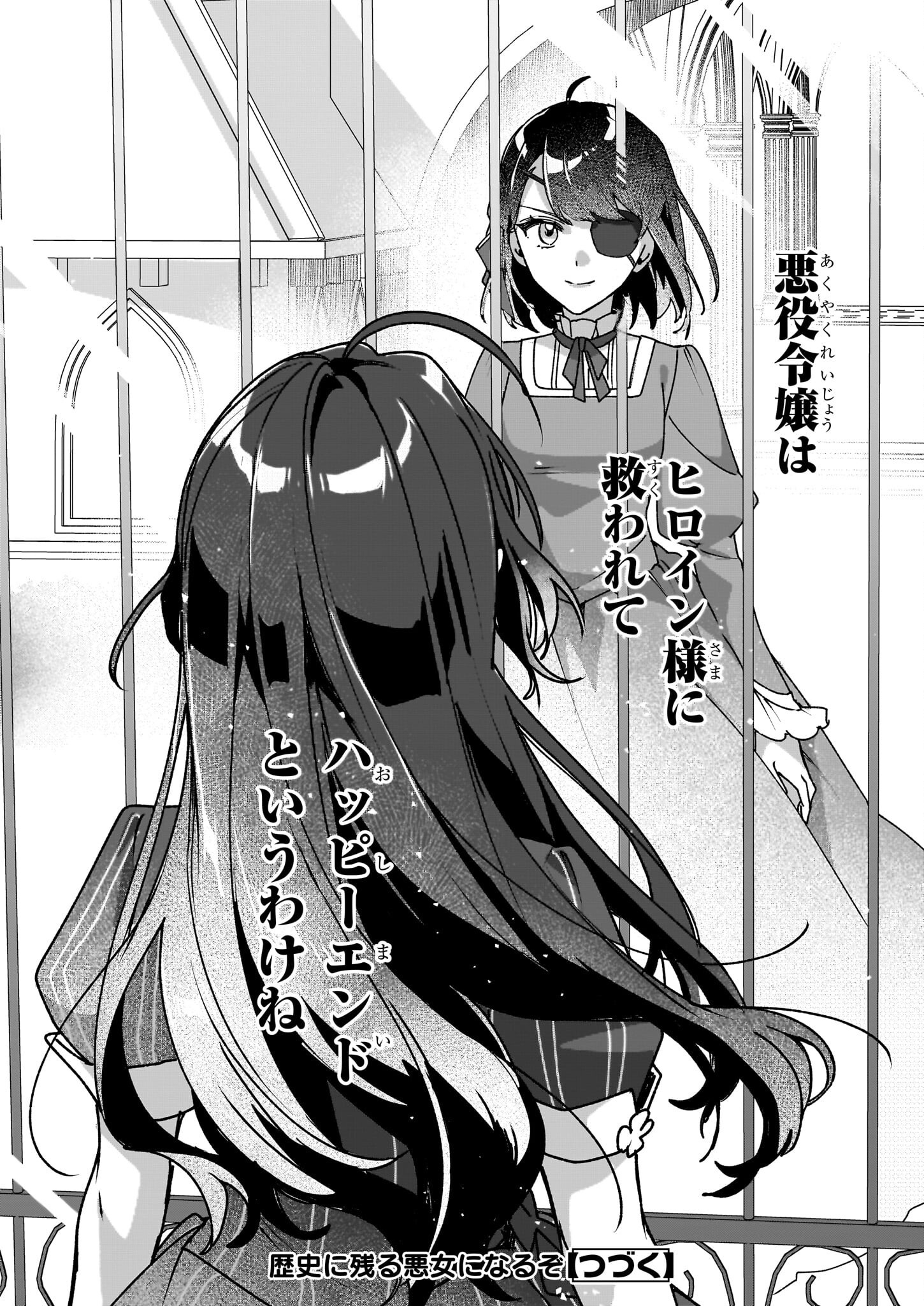 REKISHI NI NOKORU AKUJO NI NARU ZO - AKUYAKU REIJOU NI NARU HODO OUJI NO DEKIAI WA KASOKU SURU YOU DESU! Chapter 28 page 26 - nihonkuni.com