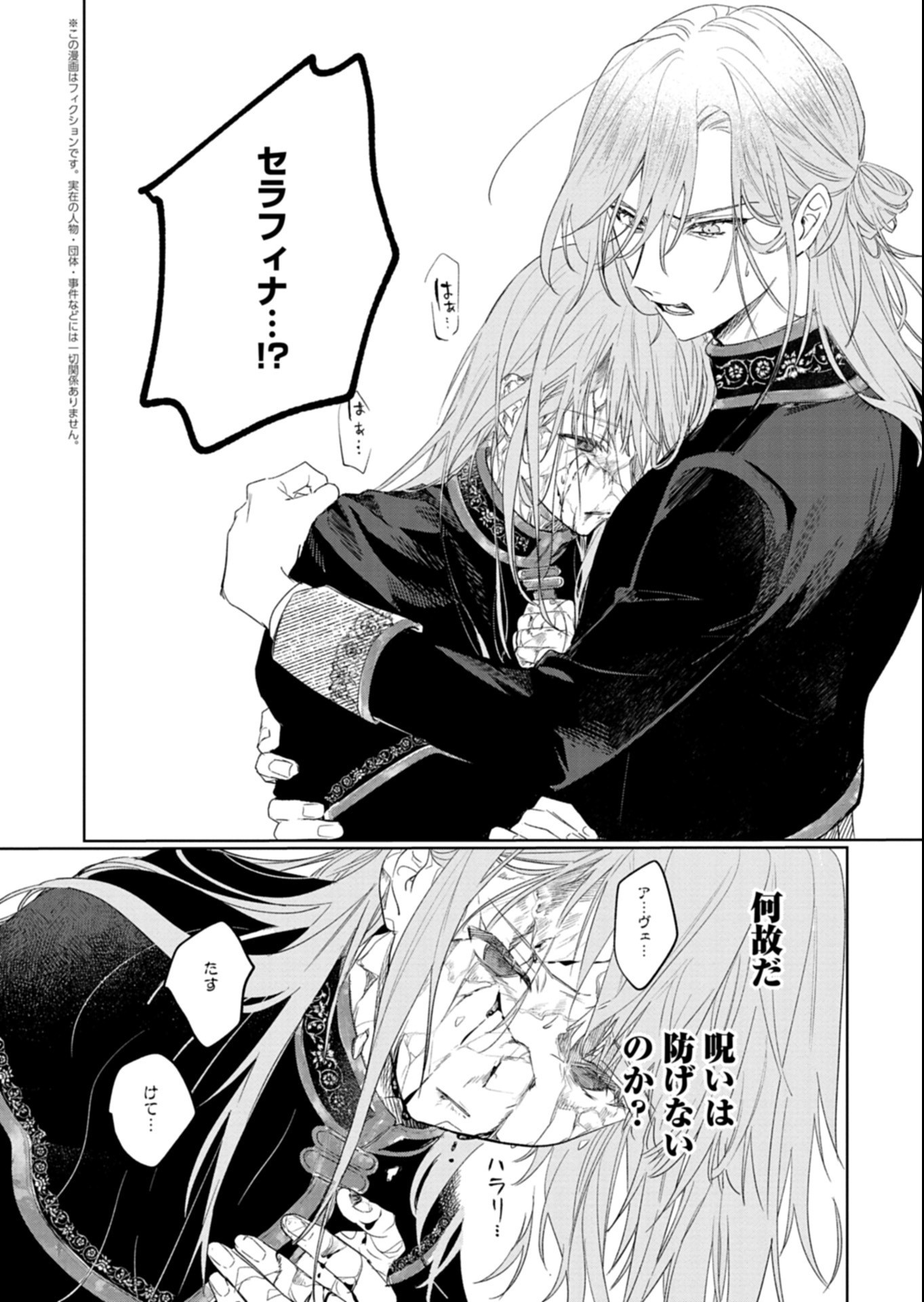 AKUJO KYOSEI KEIKAKU Chapter 15.2 page 2 - nihonkuni.com