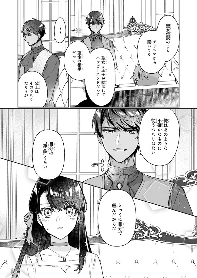 REKISHI NI NOKORU AKUJO NI NARU ZO - AKUYAKU REIJOU NI NARU HODO OUJI NO DEKIAI WA KASOKU SURU YOU DESU! Chapter 12.22 page 5 - nihonkuni.com