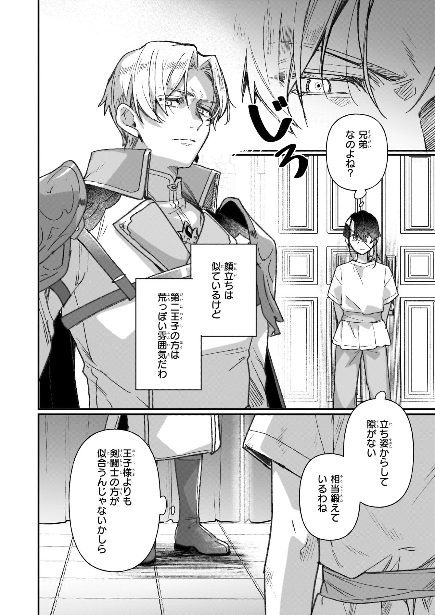REKISHI NI NOKORU AKUJO NI NARU ZO - AKUYAKU REIJOU NI NARU HODO OUJI NO DEKIAI WA KASOKU SURU YOU DESU! Chapter 32 page 18 - nihonkuni.com