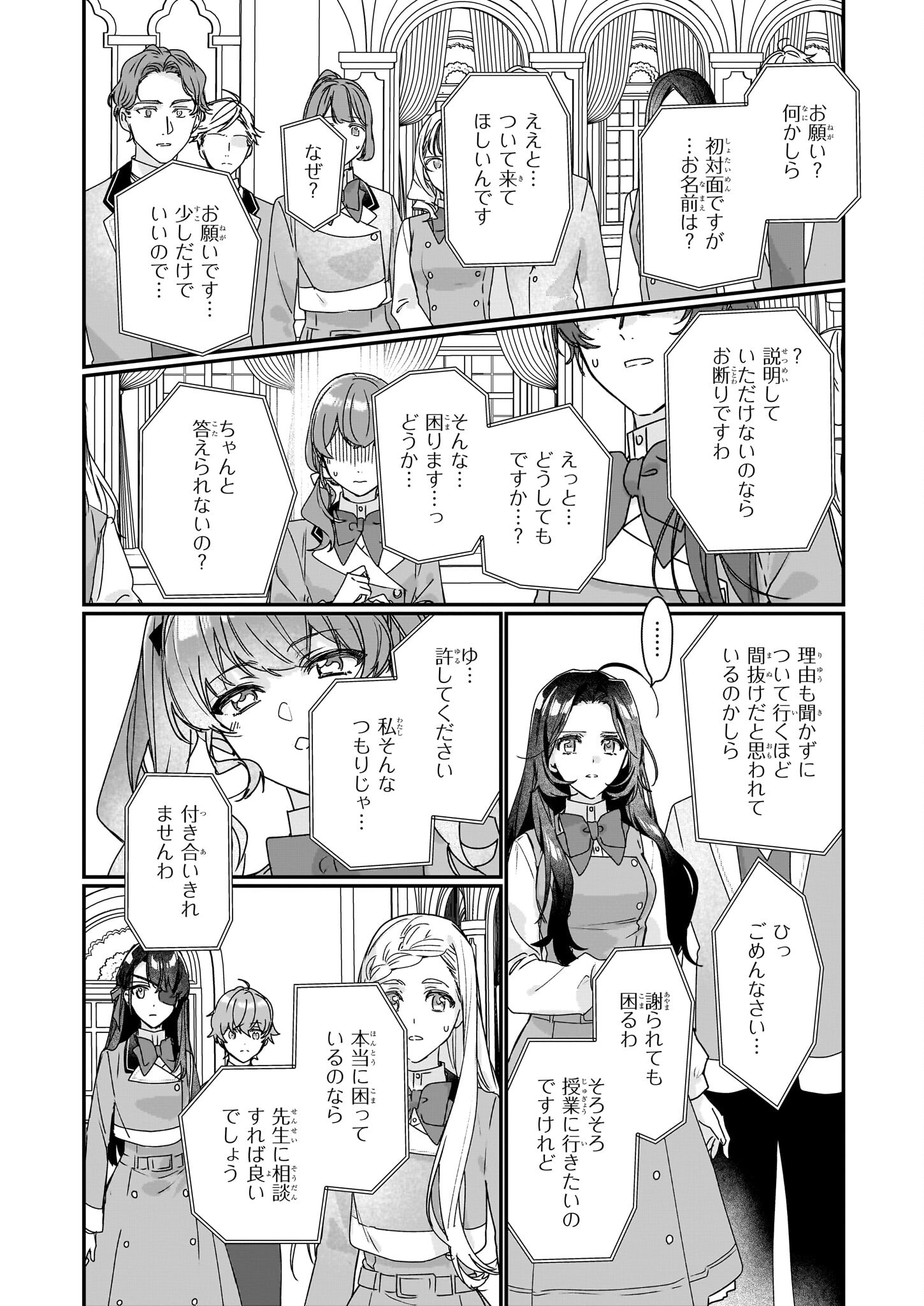 REKISHI NI NOKORU AKUJO NI NARU ZO - AKUYAKU REIJOU NI NARU HODO OUJI NO DEKIAI WA KASOKU SURU YOU DESU! Chapter 18 page 6 - nihonkuni.com